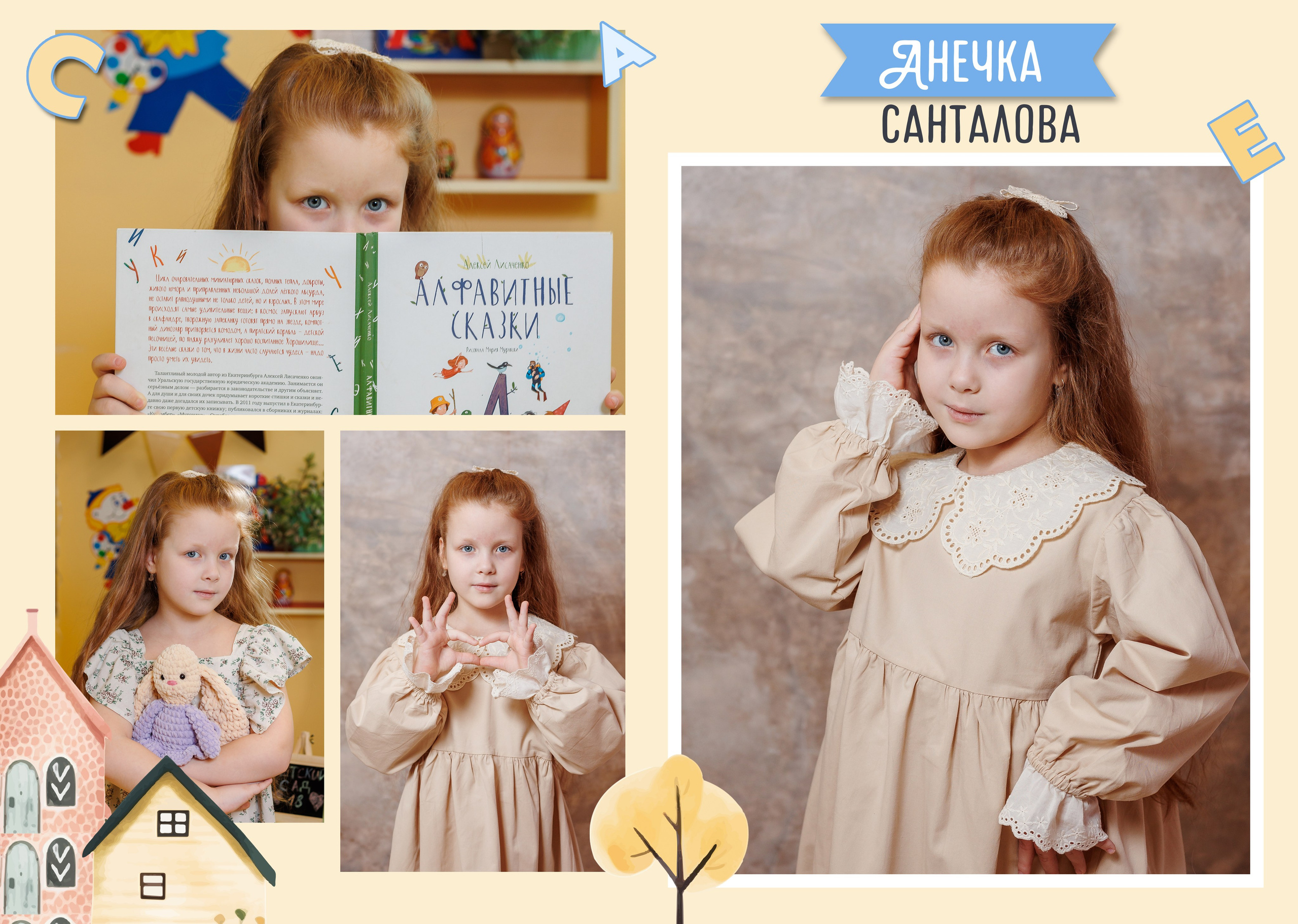 Выпускной альбом для детского сада. Семейный фотограф в Саратове Юлия Охотникова