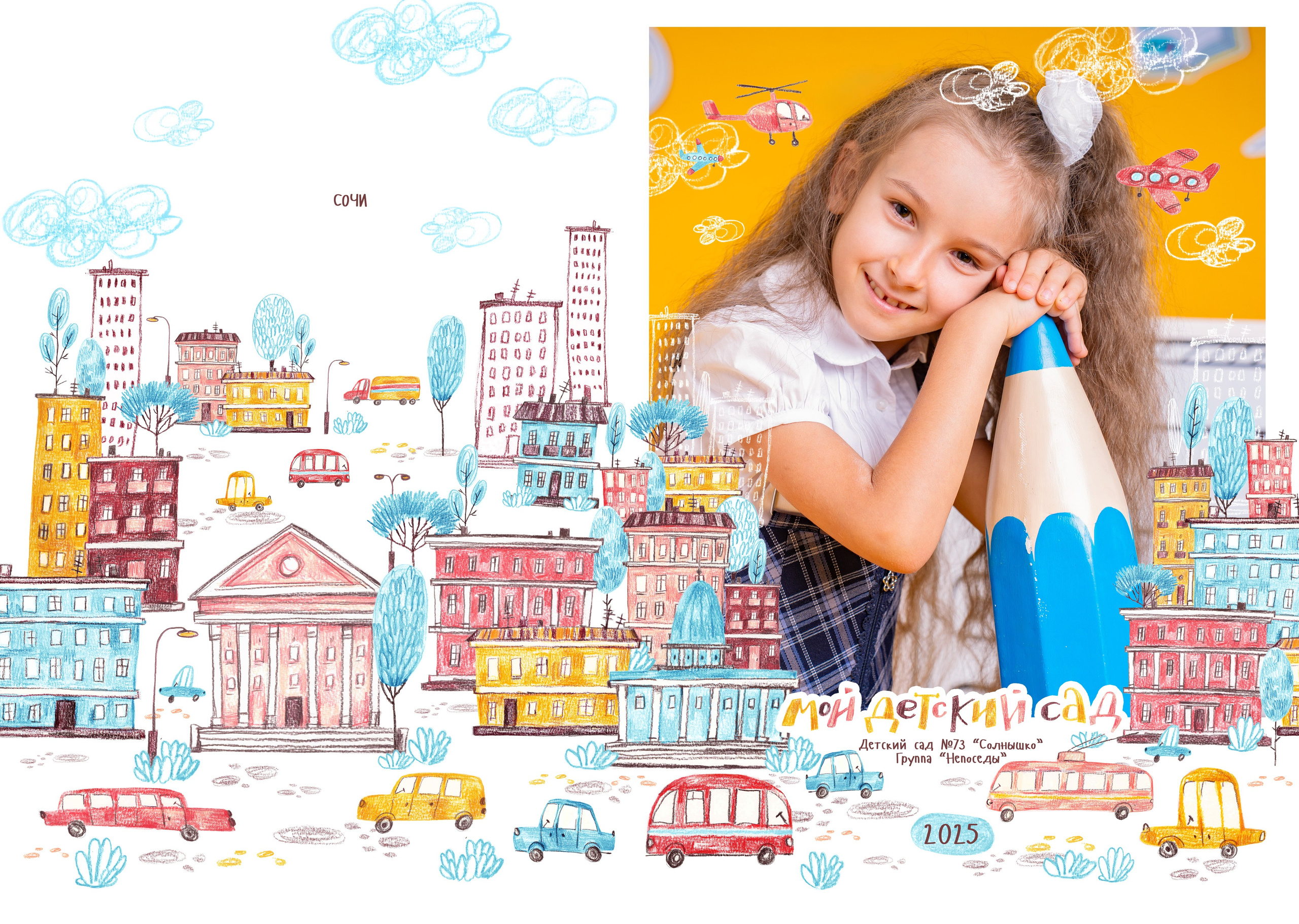 Выпускной альбом для детского сада " Городок ". Свадебный, семейный, фэшн фотограф, школьный фотограф в Сочи