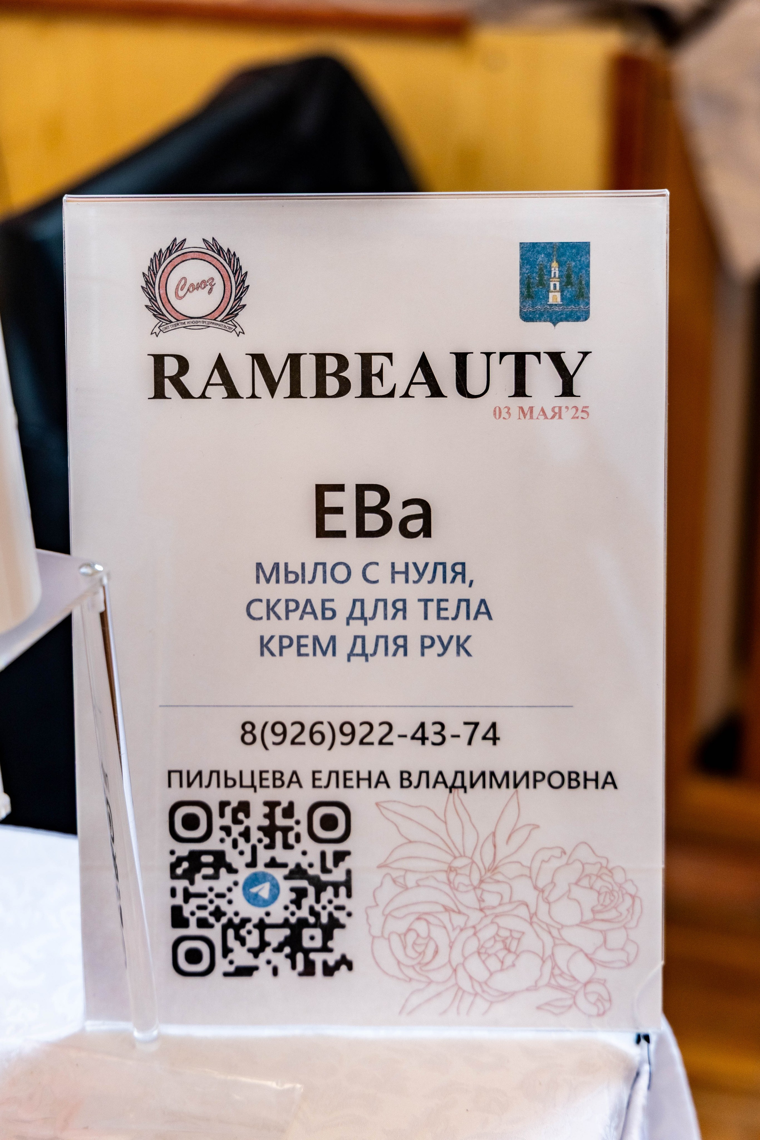 RAMBEAUTY. Фотограф для маркетплейсов, фотоуслуги в Жуковском Татьяна Марсуверских