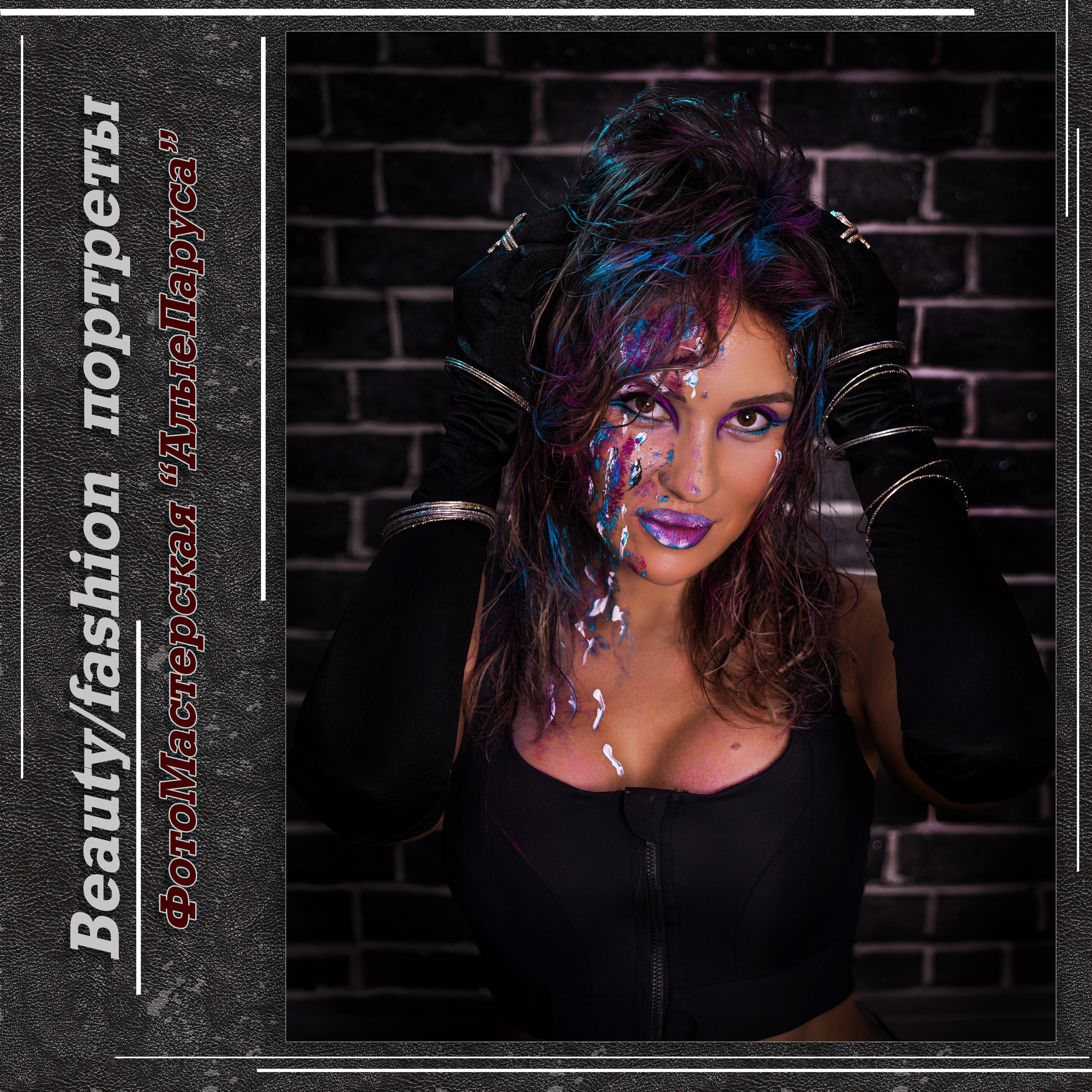 О нас. Фотомастерская Алые Паруса