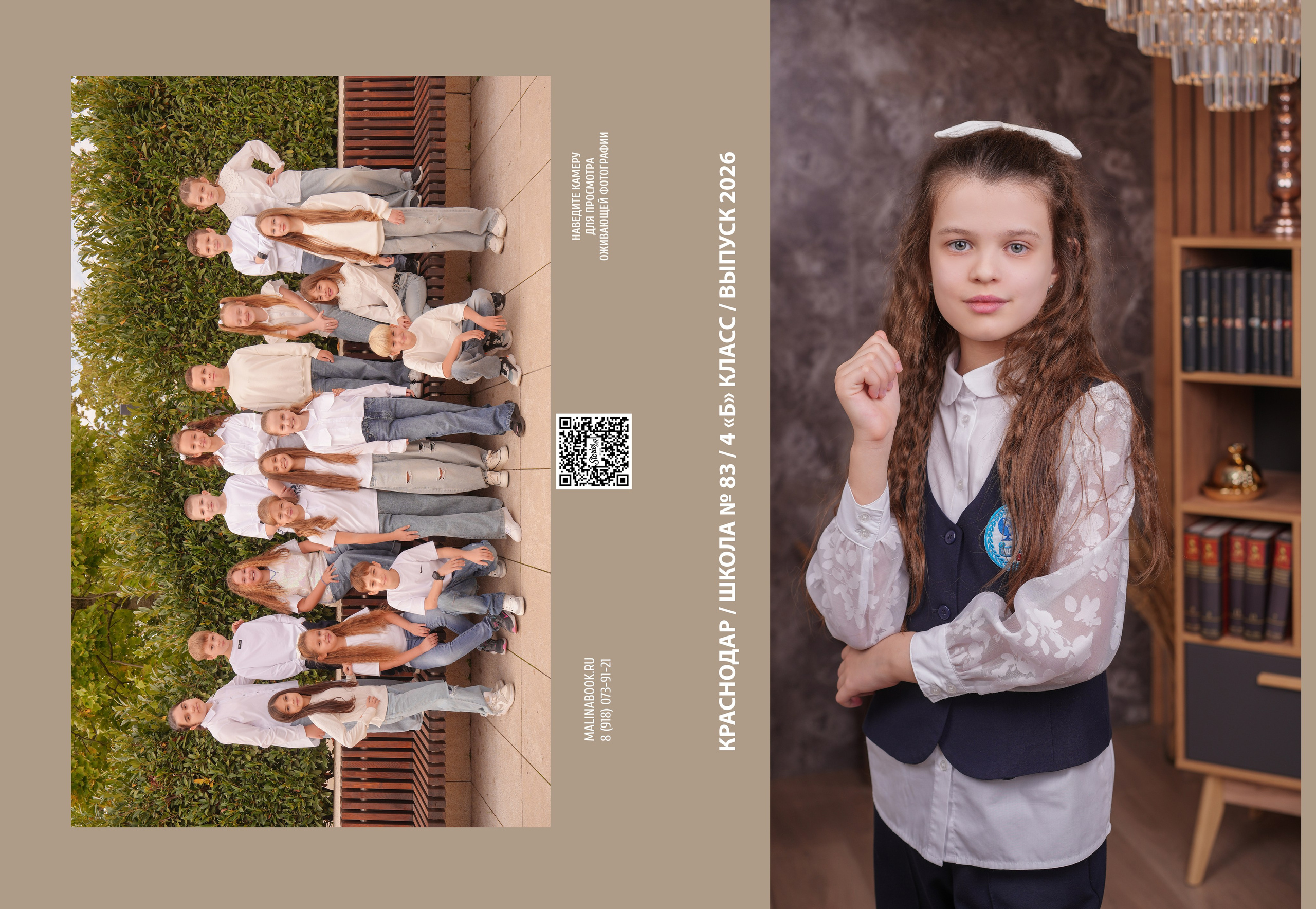 ШКОЛА 83 4 Б. Красивый выпускной альбом в Краснодаре