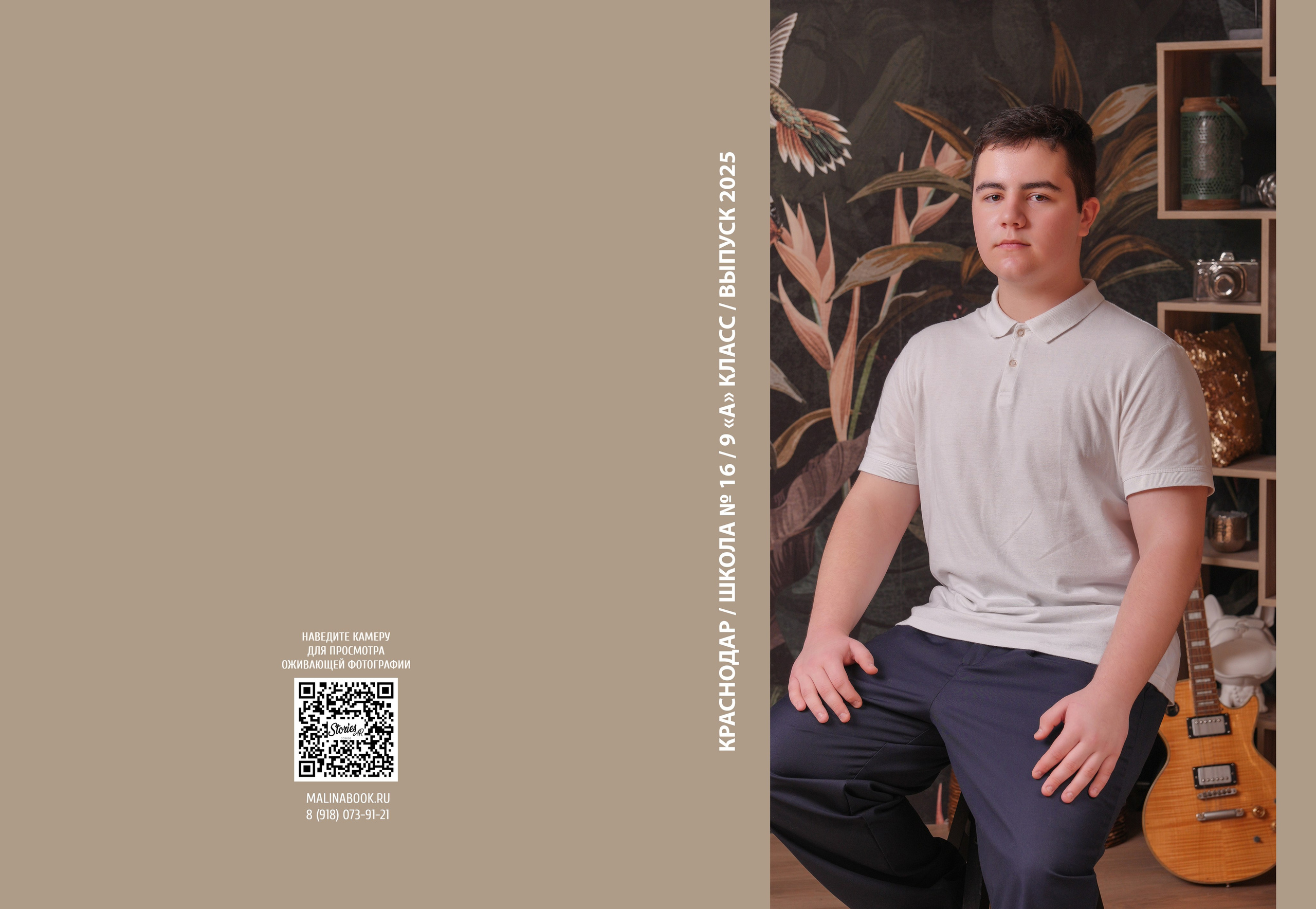 ШКОЛА 16 — 9 «А» класс. Красивый выпускной альбом в Краснодаре