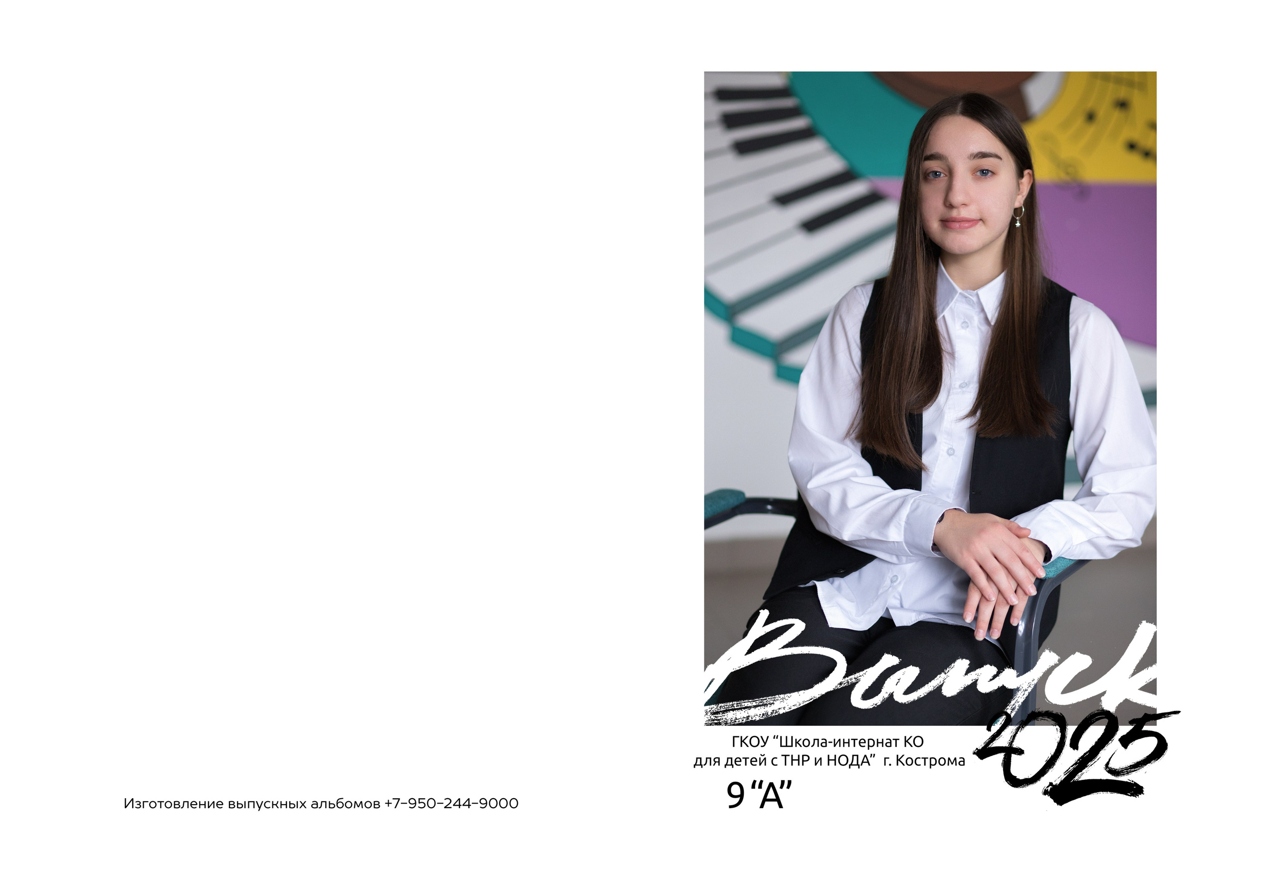 Планшет без групповых фотографий 9 класс. Выпускные альбомы, индивидуальные фотосессии в Костроме