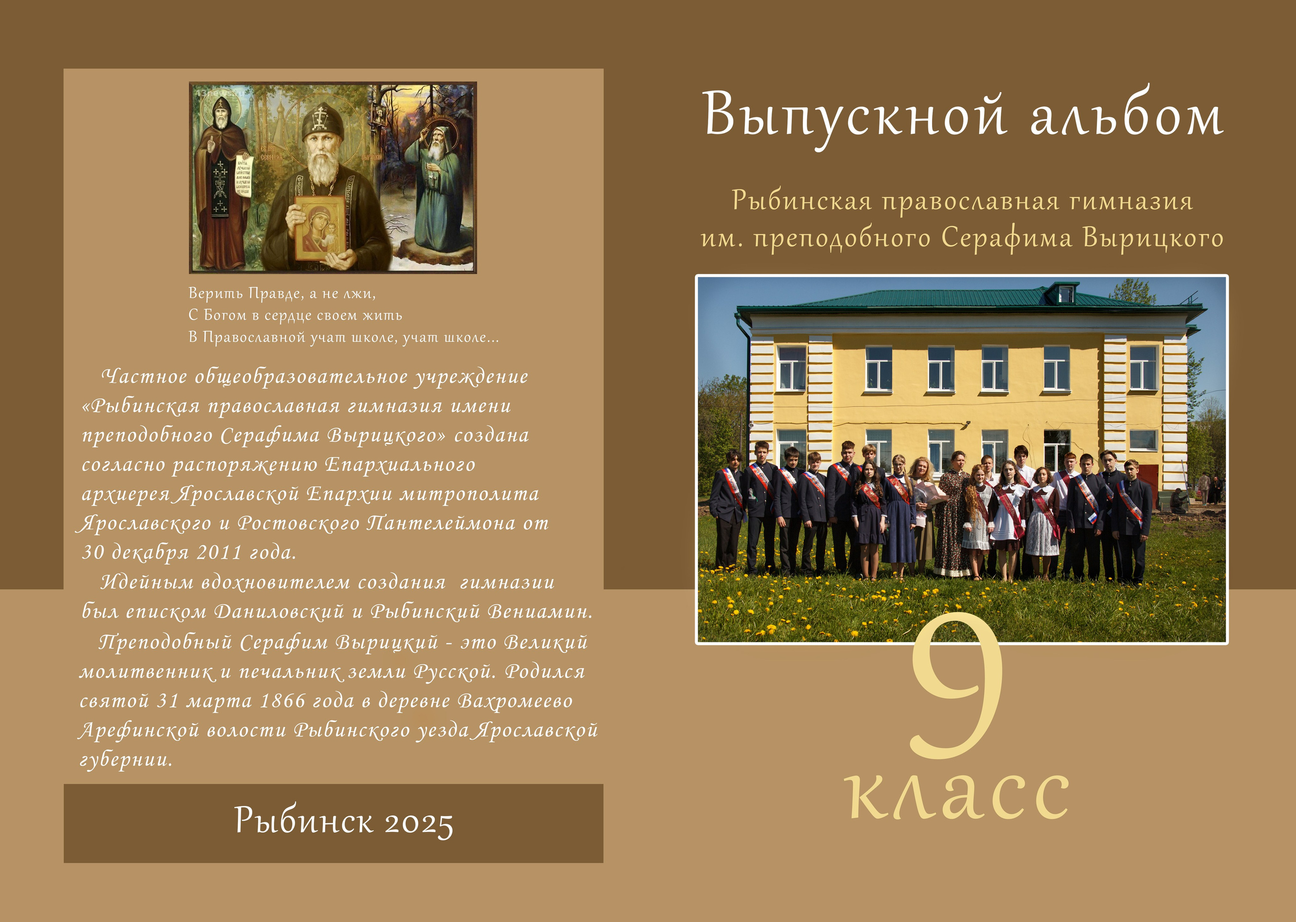 Выпускной альбом «Гимназия» для 9 класса. Твердая фотообложка. Страницы из картона с глянцевой ламинацией. От трёх разворотов. Фотограф в Москве Юлия Карпова