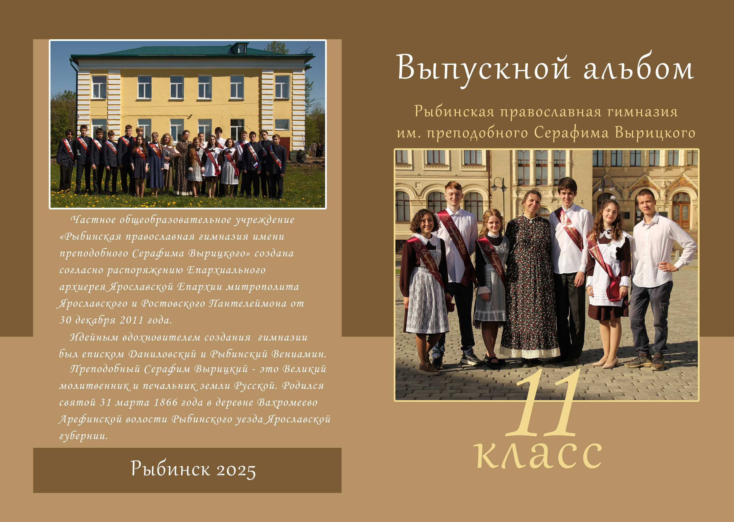 Выпускной альбом «Гимназия» для 11 класса. Твердая фотообложка. Страницы из картона с глянцевой ламинацией. От трёх разворотов. Фотограф в Москве Юлия Карпова