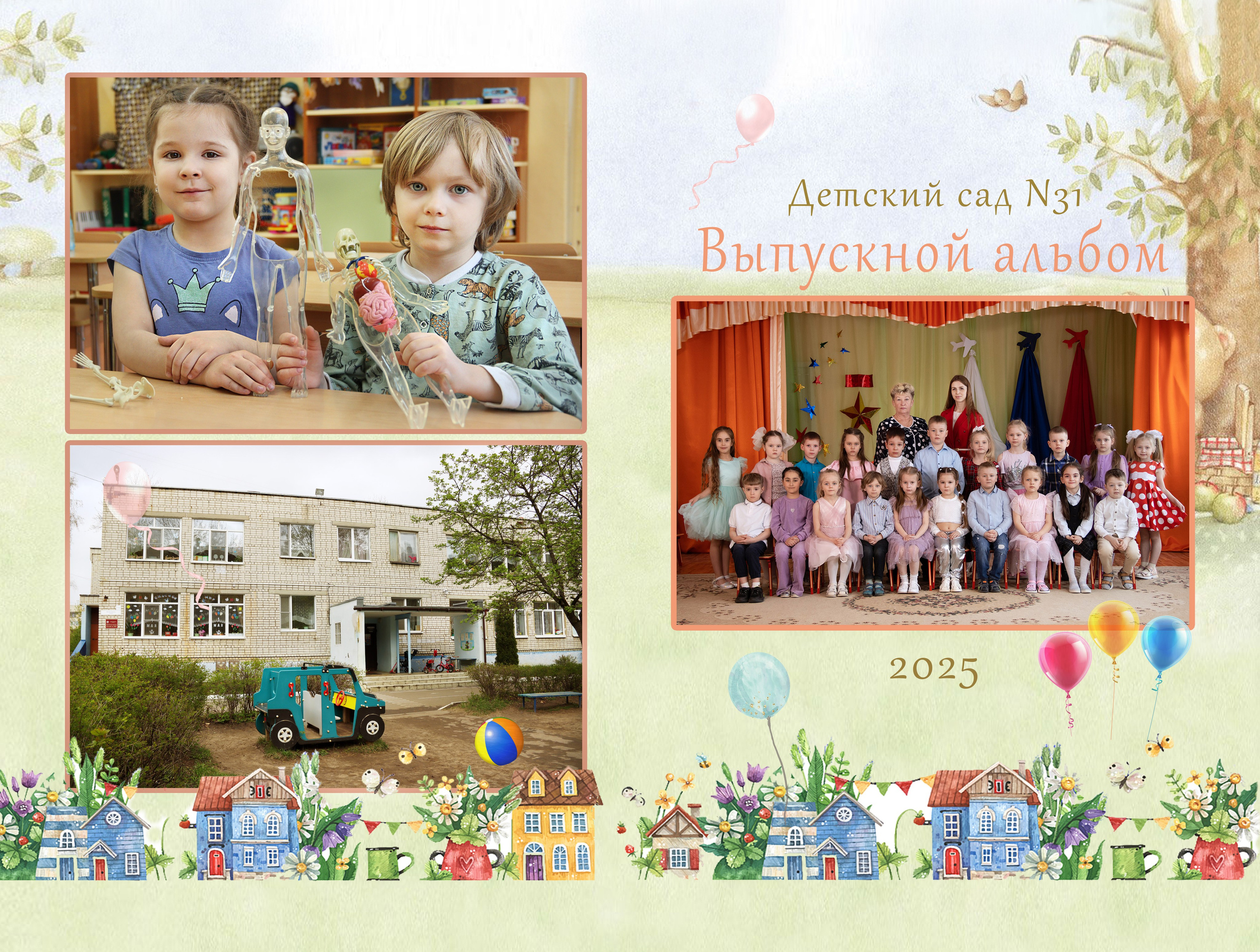 Выпускной альбом «Домики» для детского сада. Твердая фотообложка. Страницы из картона с глянцевой ламинацией. Один разворот. Фотограф в Москве Юлия Карпова