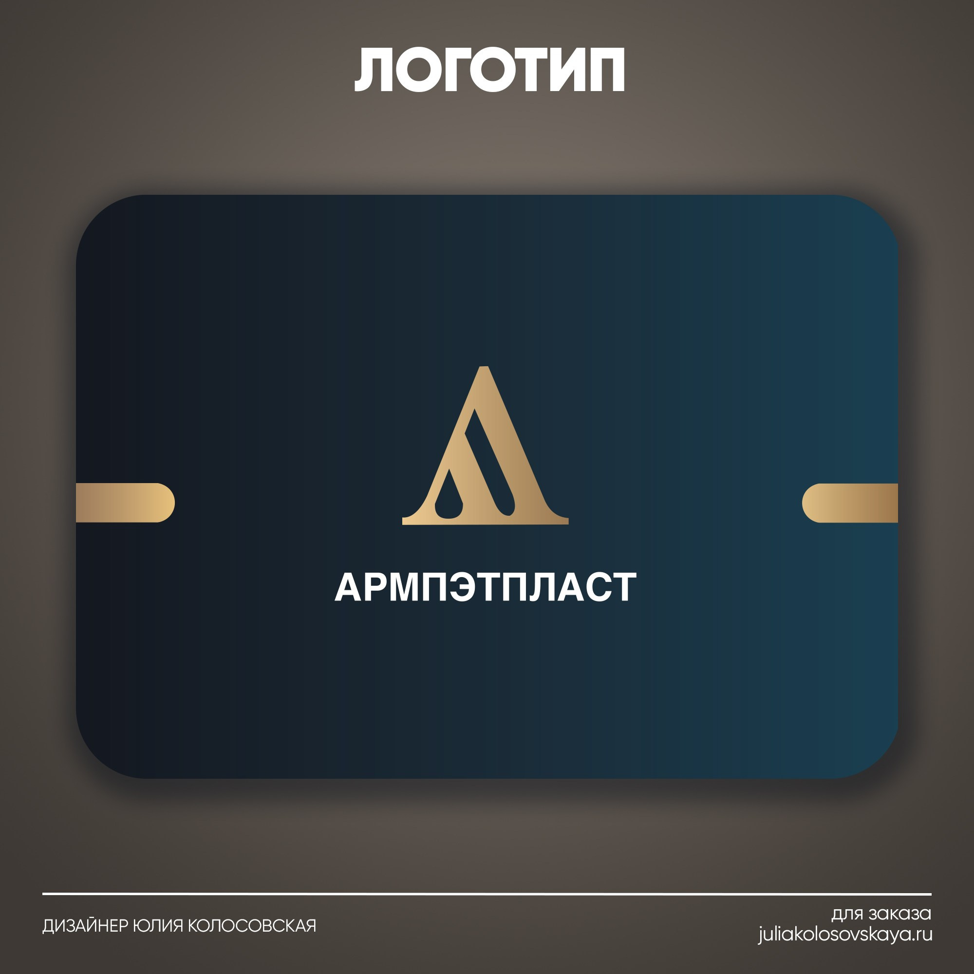 Логотипы. Графический дизайнер и предметный фотограф Армавир