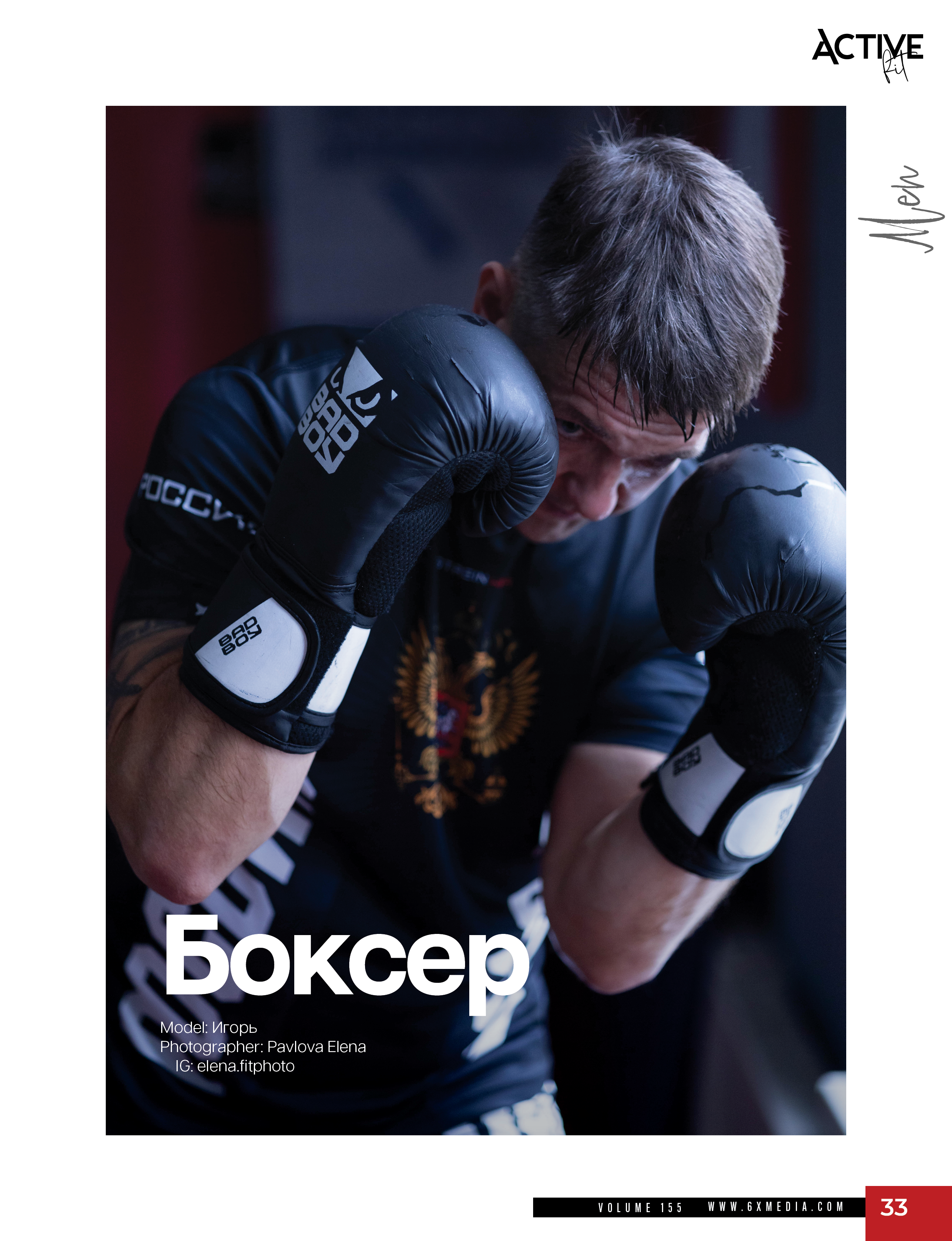 Active Fit (01.2026 V155). Фитнес-фотограф в Москве Павлова Елена