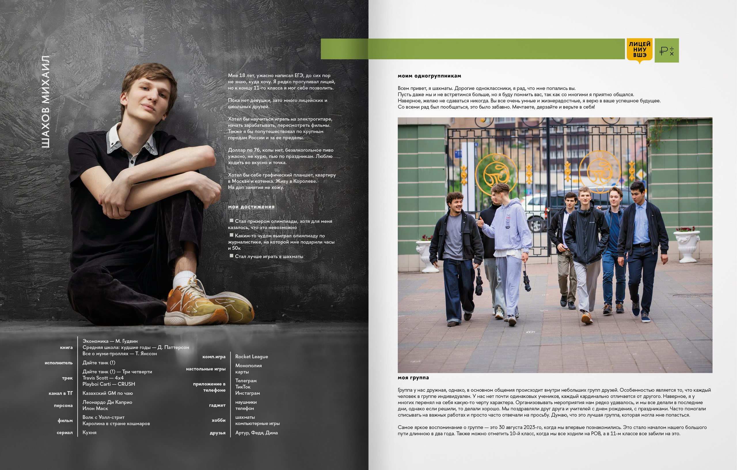 Лицей ВШЭ — 2025 — группа 11Э4 — выпускной альбом. ТВОЯ ШКОЛЬНАЯ ИСТОРИЯ — фотограф Юлия Федосеева