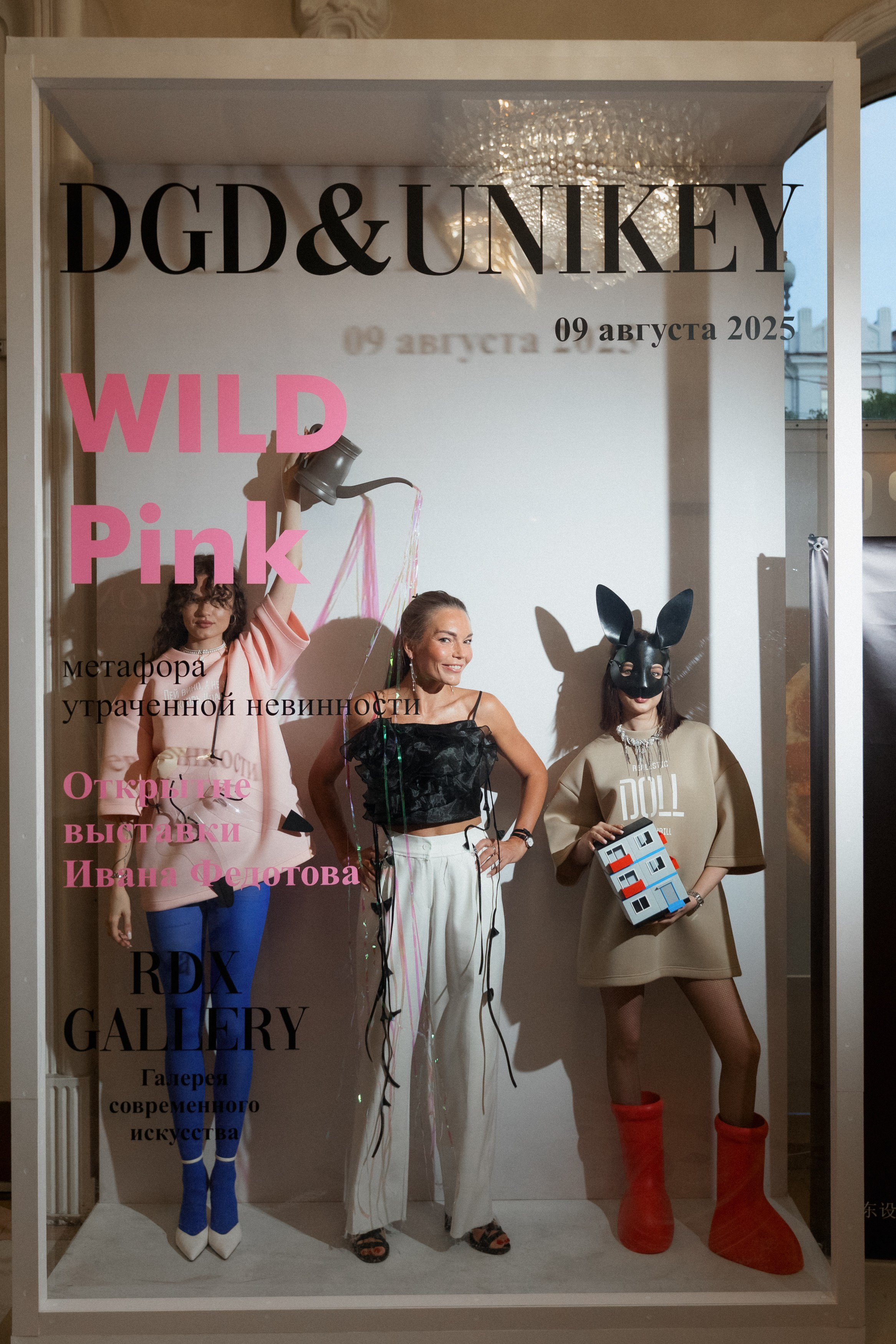 DGD WILD PINK. СВОИ. ФОТООТЧЕТЫ-СОБЫТИЯ-МЕСТА