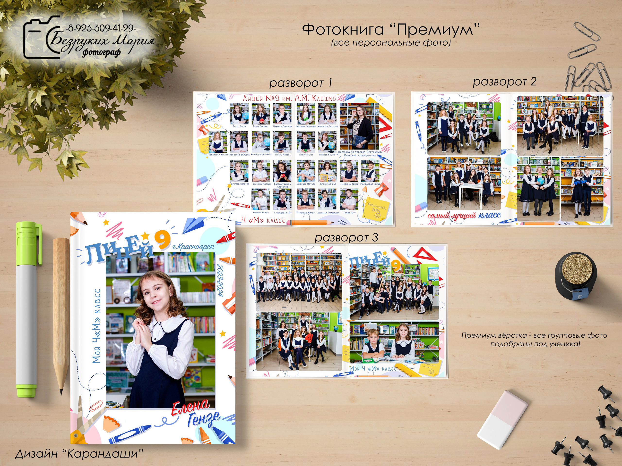 Начальная школа. Фотосъемка в Детских садах, школах, ВУЗах в г. Красноярск. Изготовление выпускных альбомов, портретов, общих фотографий, сувенирки