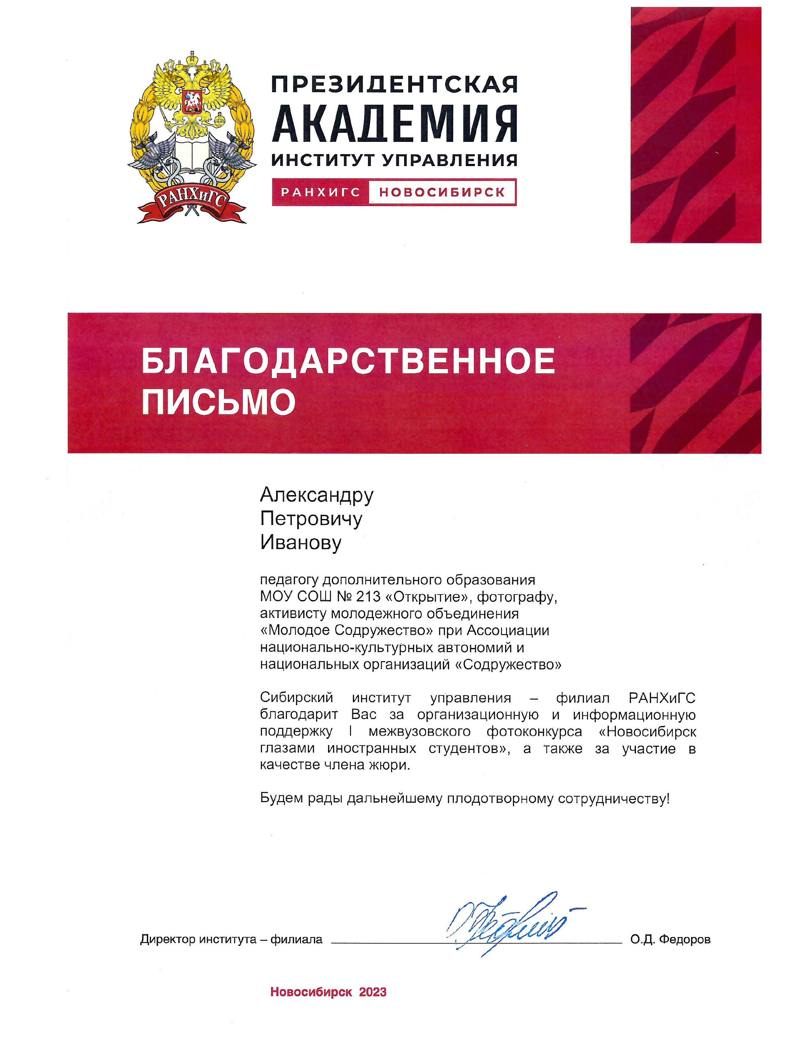 Награды. Фотограф в Новосибирске Александр Иванов