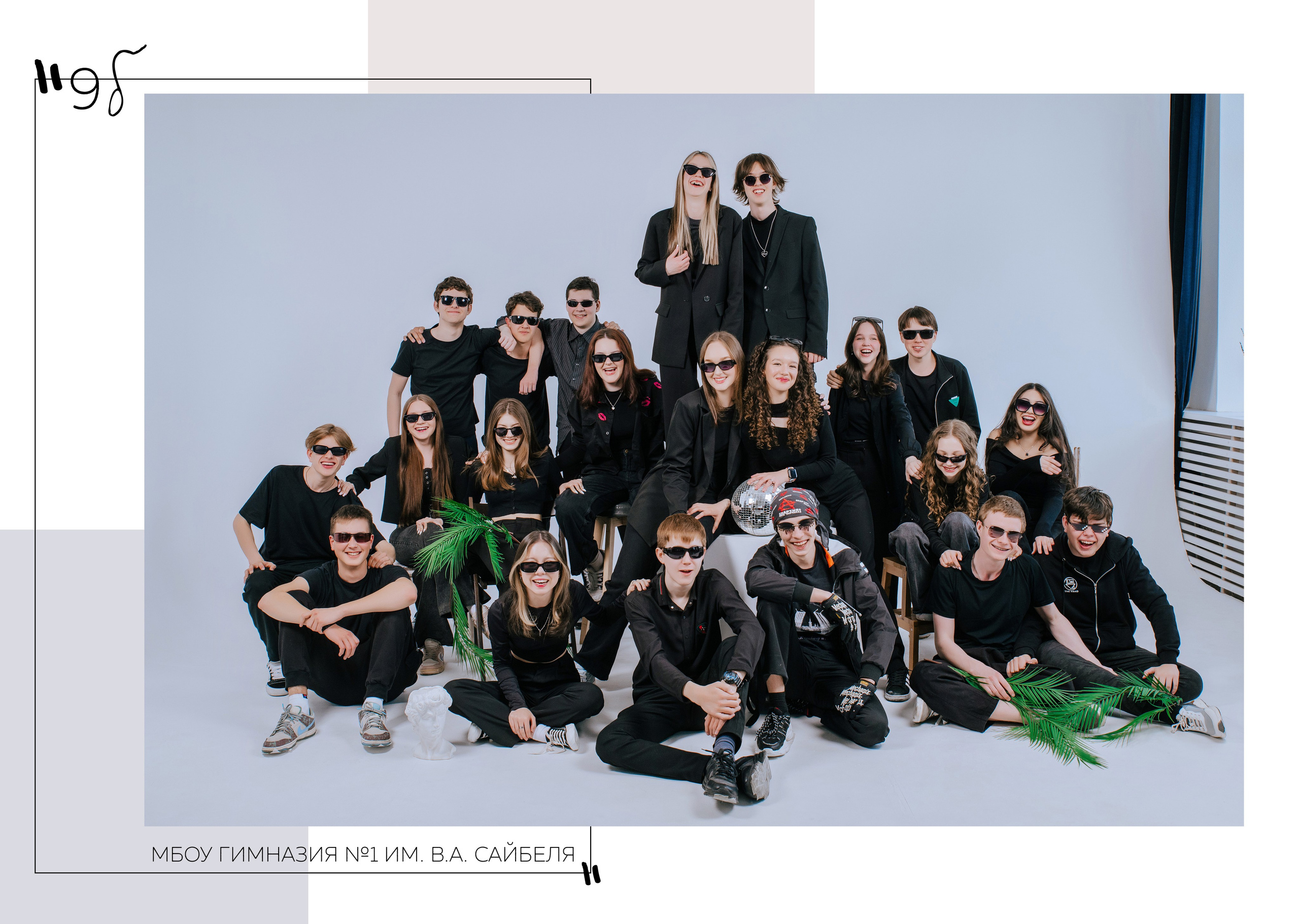 Виньетки, общие фотографии. Фотограф Ярмишко Дарья. Выпускные фотокниги