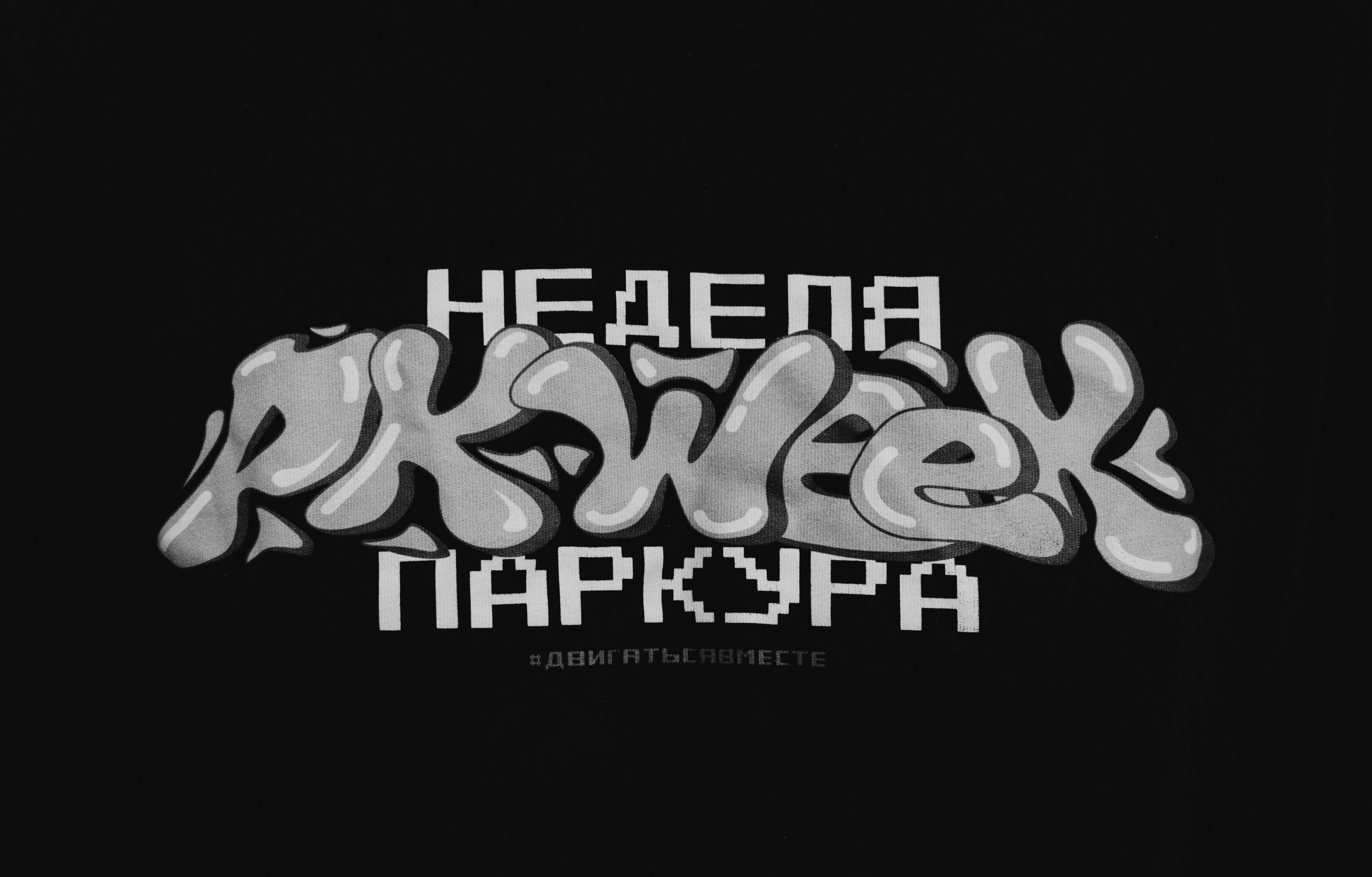 Паркур. Фотограф Киров Токарева Марина