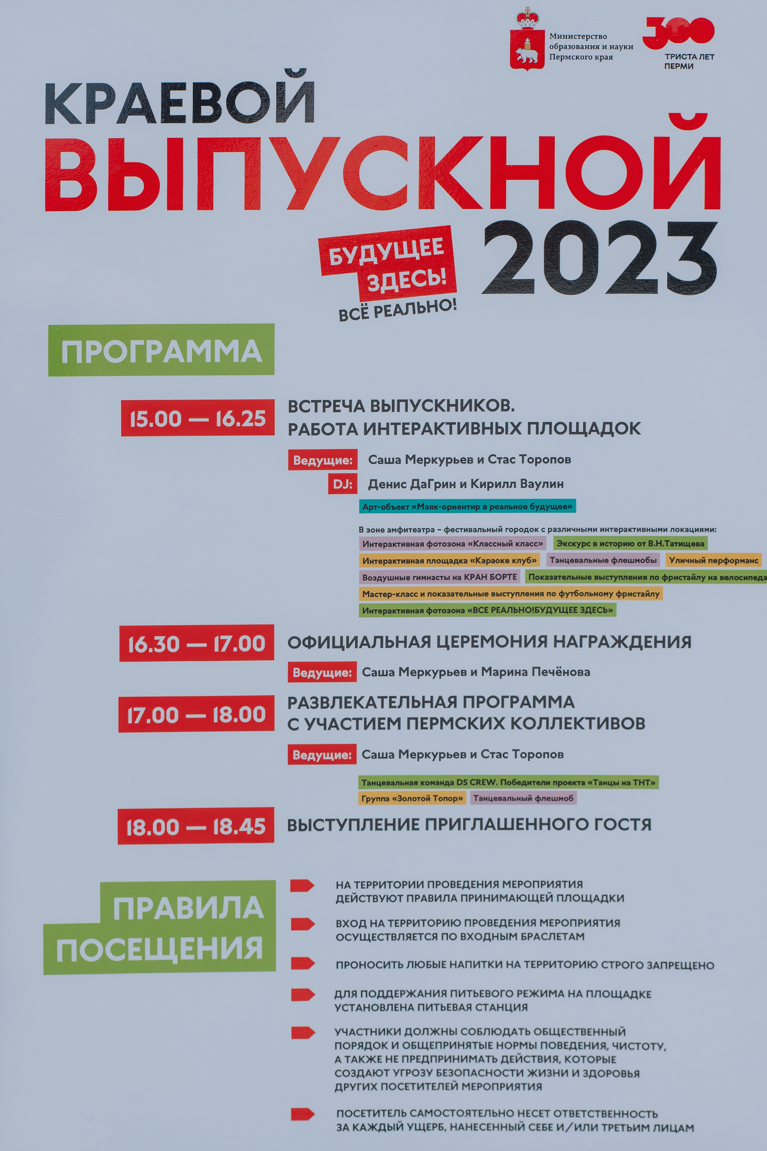 Краевой выпускной 2023. Фотосъемка свадебных, семейных и корпоративных мероприятий в Перми