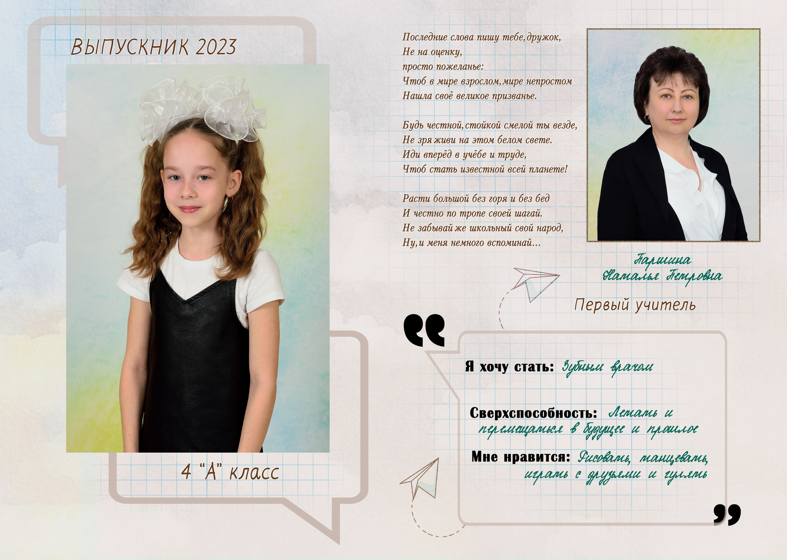 4-Альбом на 3-4 разворотов. Выпускные альбомы для школ и детских садов Александр и Динара