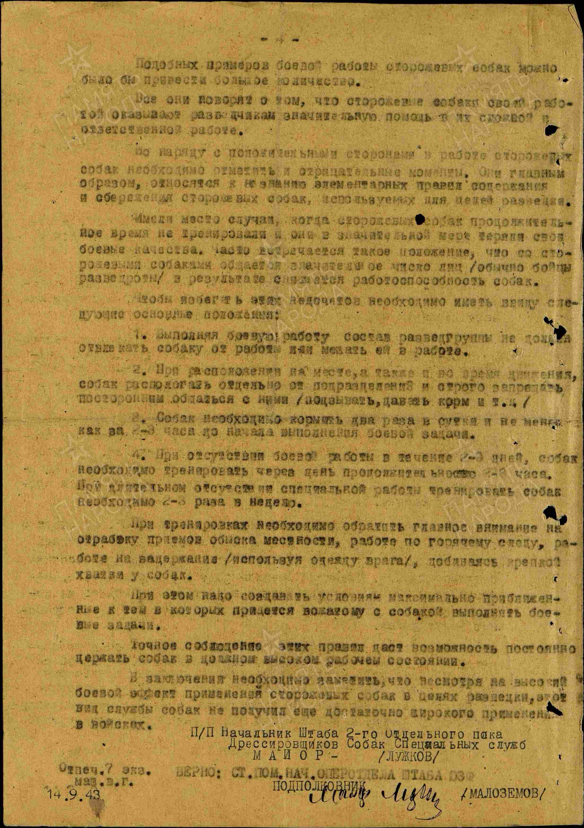 Опыт применения сторожевых собак в разведке. НРОО КЦ "Собаковод"