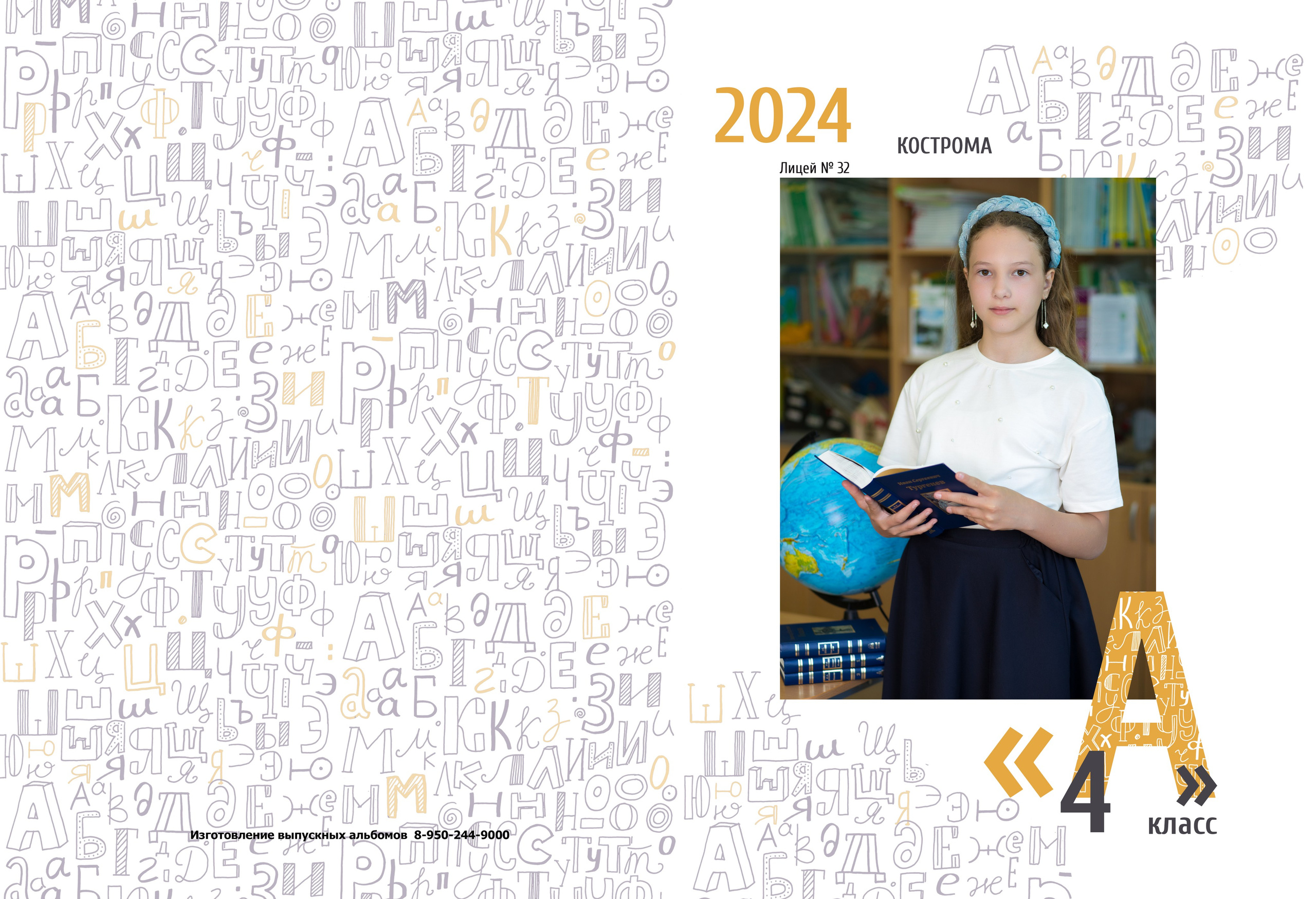 Альбом 2 разворота 4 класс. Выпускные альбомы, индивидуальные фотосессии в Костроме