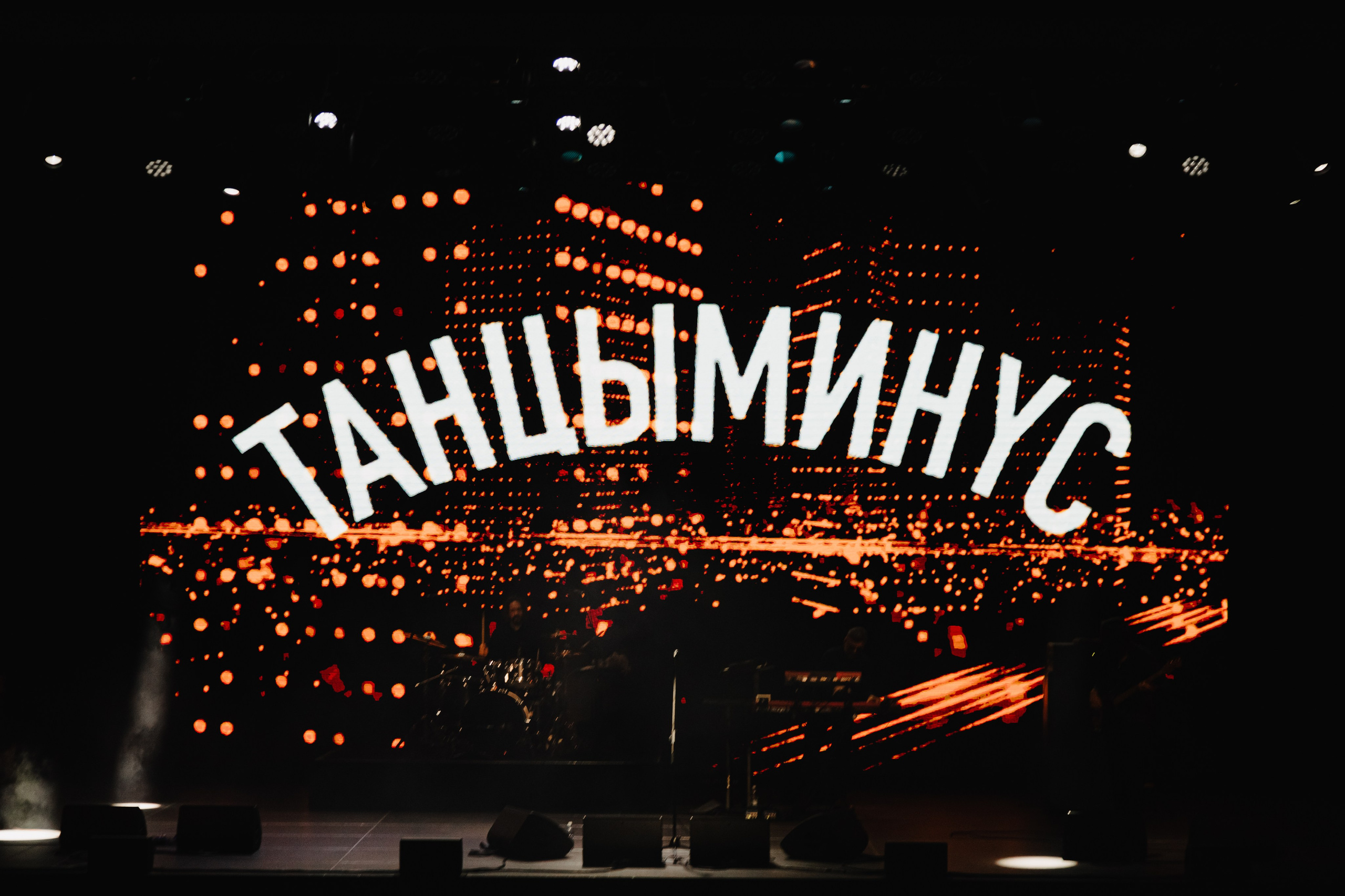 Танцы Минус 16.02.24 г. Нижний Новгород, кз Юпитер. Свадебный и семейный фотограф Женя Добрянская в Нижнем Новгороде