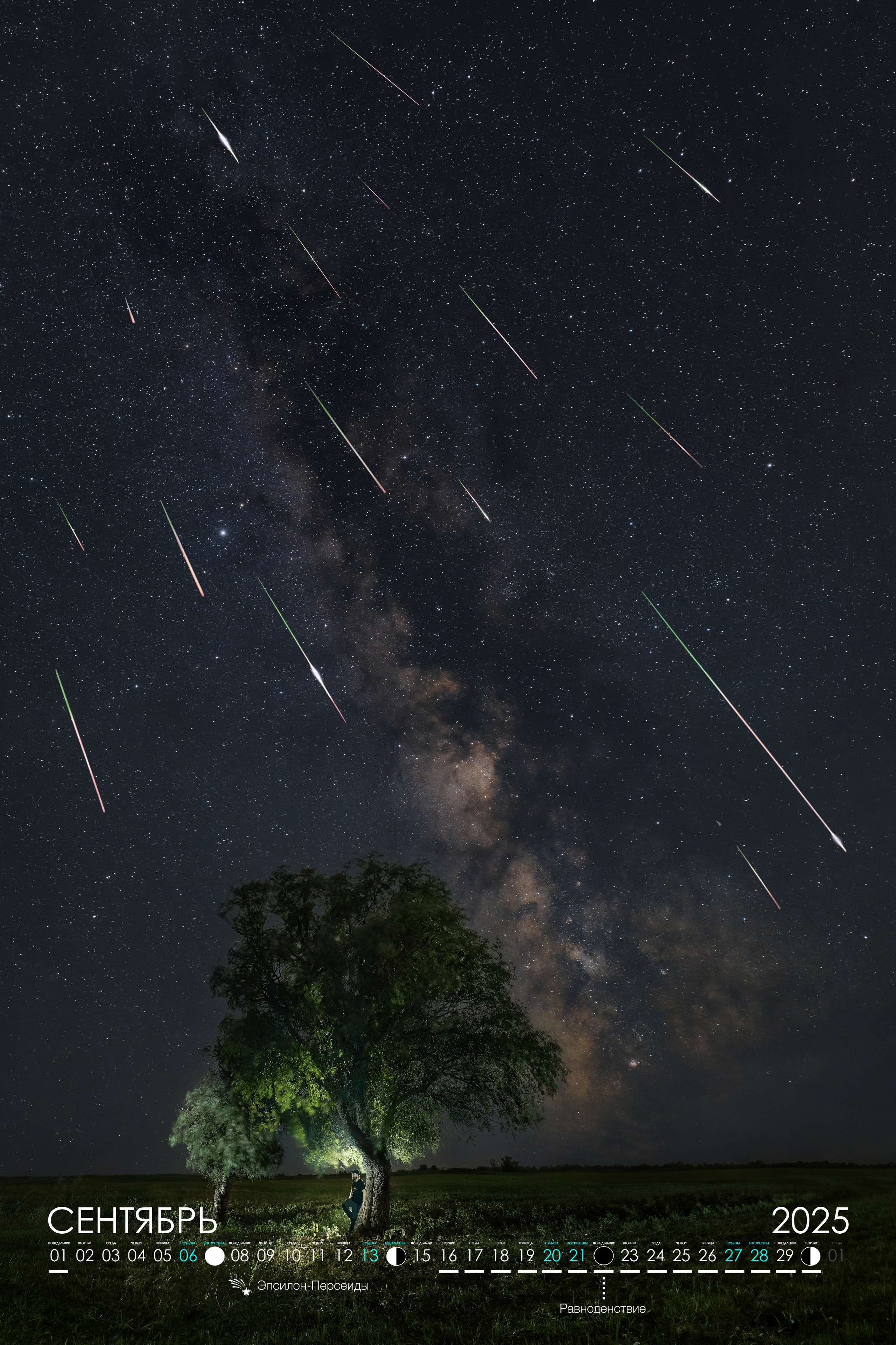 Календарь 2025. Фотограф Константин Шамин