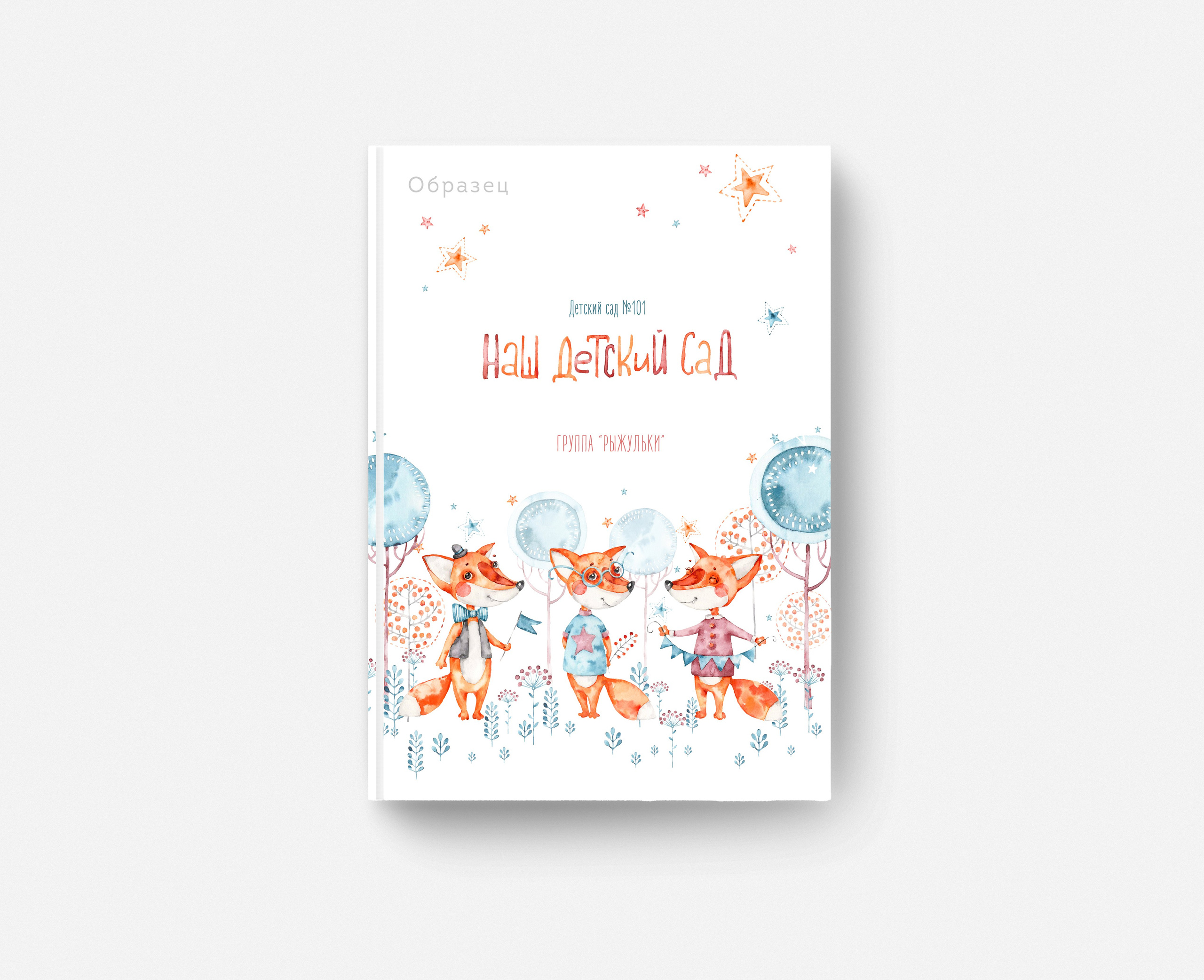 Детский сад Альбом 4 разворота (8 страниц). Выпускные альбомы. Зубкова Яна