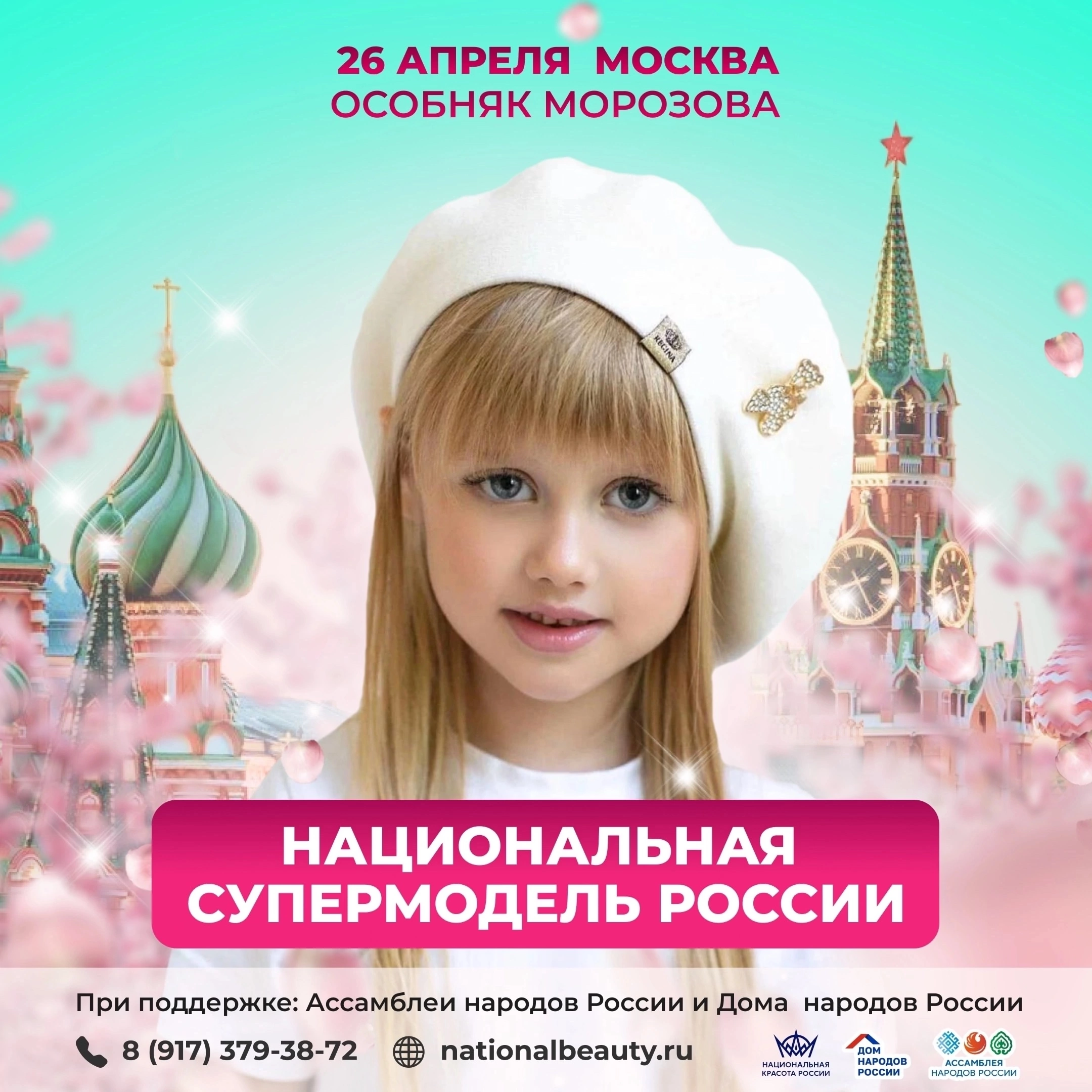 Национальная супермодель России. Дети Модели России