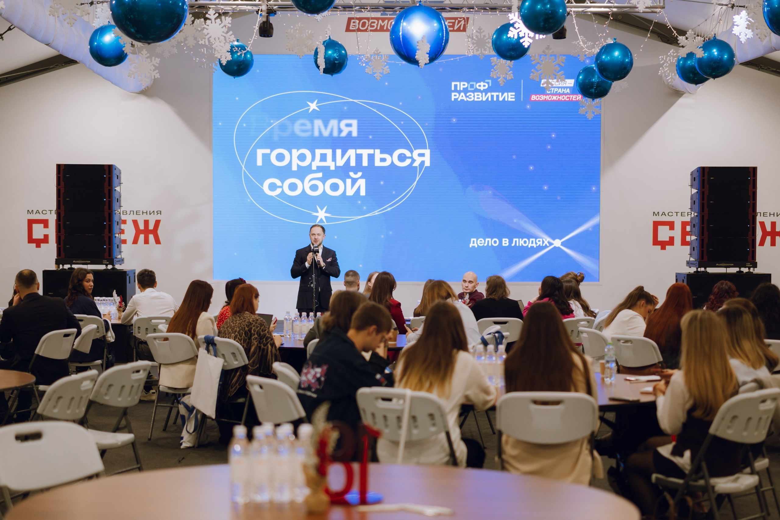 Профразвитие 2 декабря. Фотограф Надежда Погребняк | Рязань | Москва