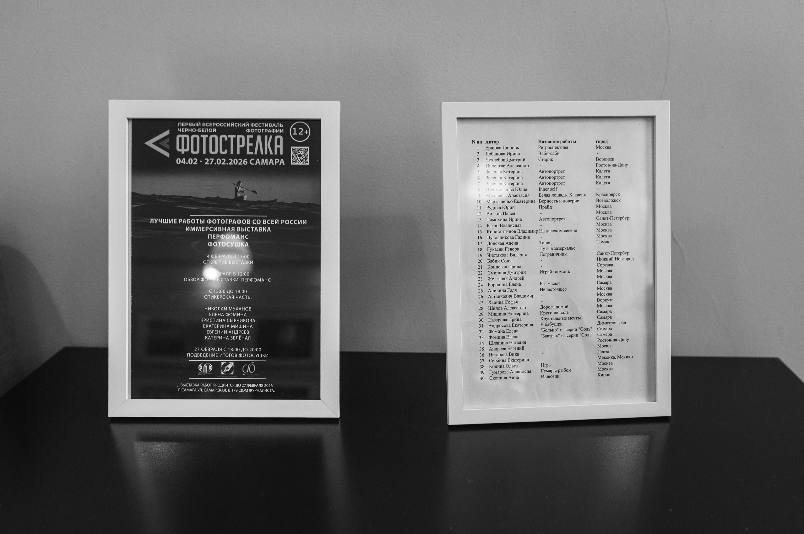 «Фотострелка» в Самаре. Фотообъединение Самарского областного отделения Союза журналистов России