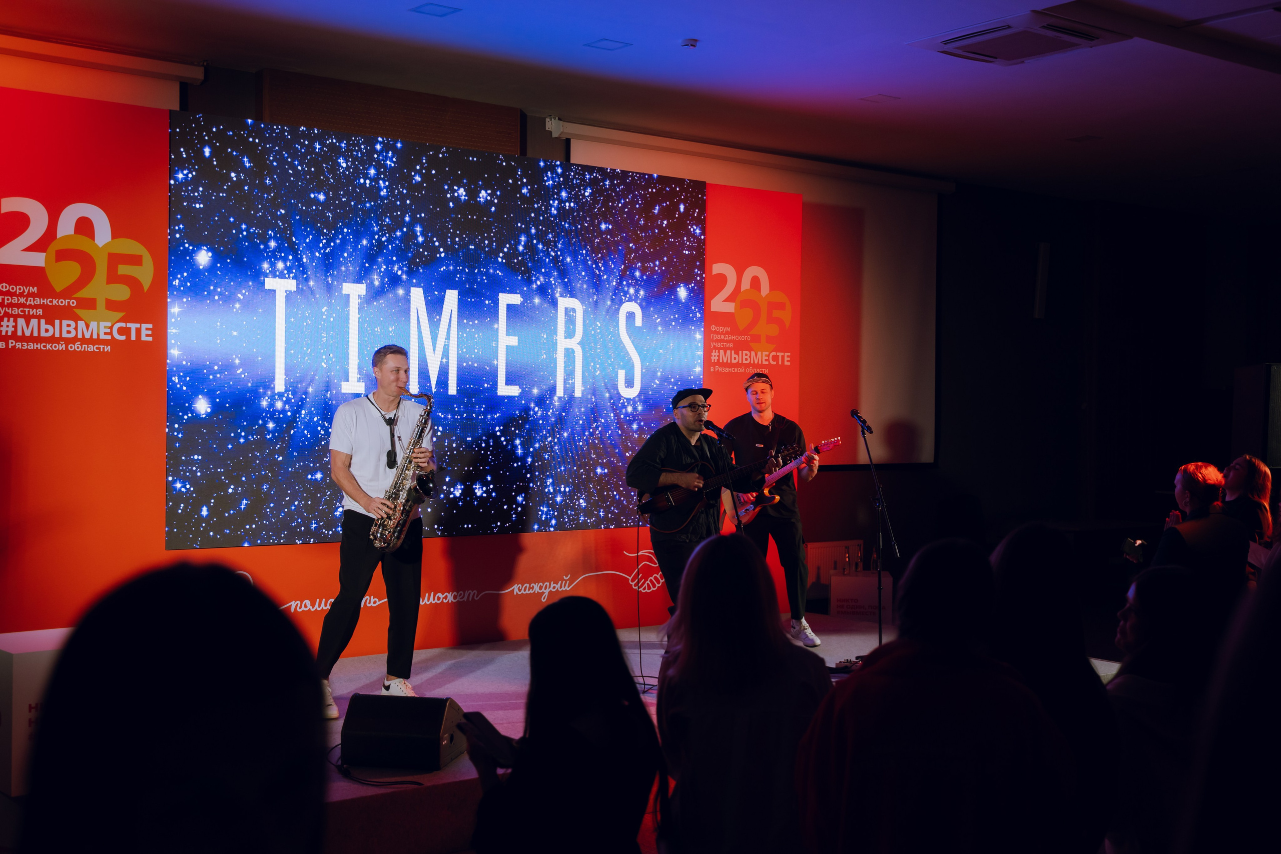 IX Форум добровольчества РО 2025. Фотограф Надежда Погребняк | Рязань | Москва