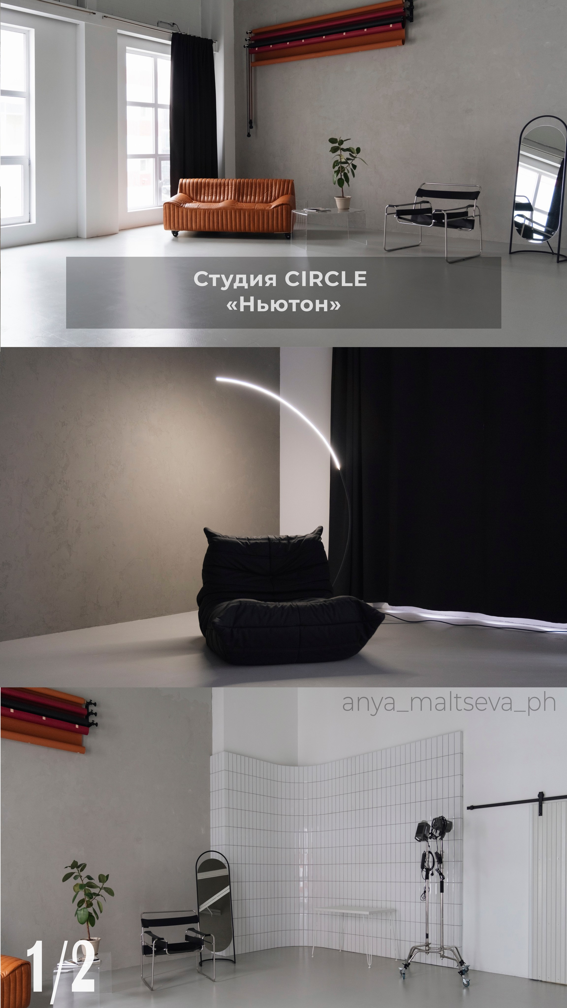 Студии. Фотограф Москва | Анна Мальцева