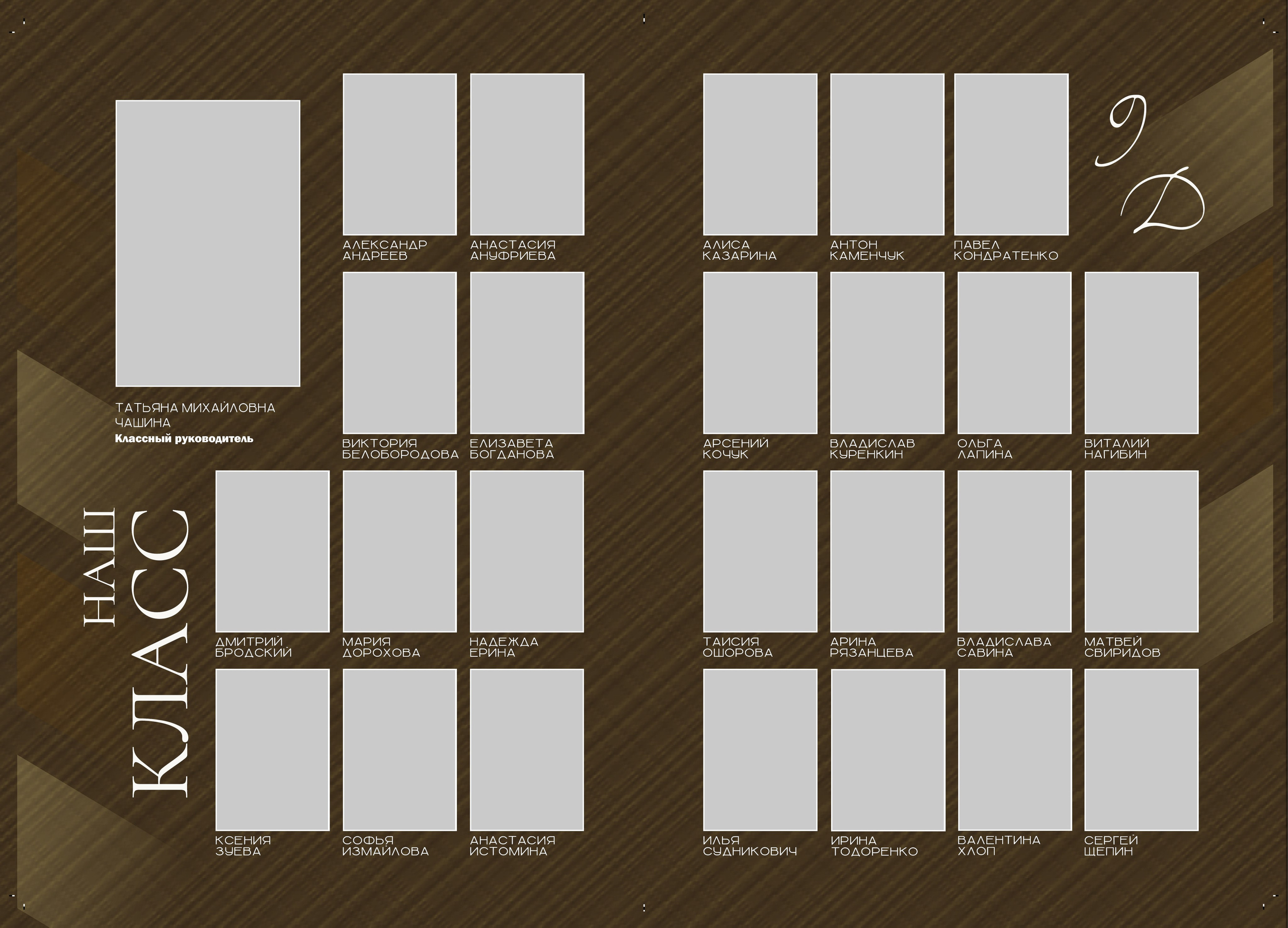 Дизайн № 660. Фотограф в Шелехове, лучшие выпускные альбомы в Шелехове