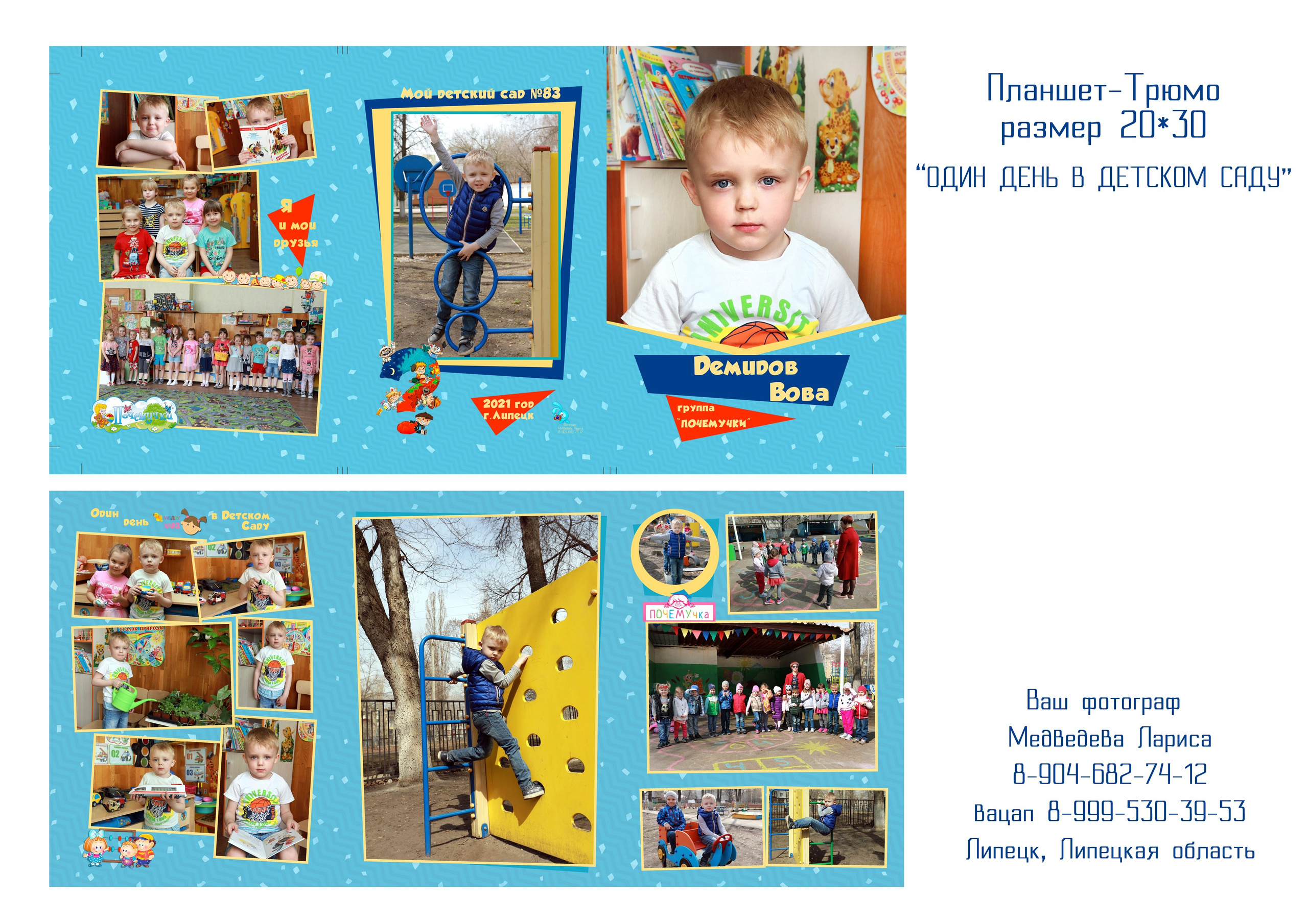 Дизайн выпускного альбома «МИНЬОНЫ» группа Почемучки