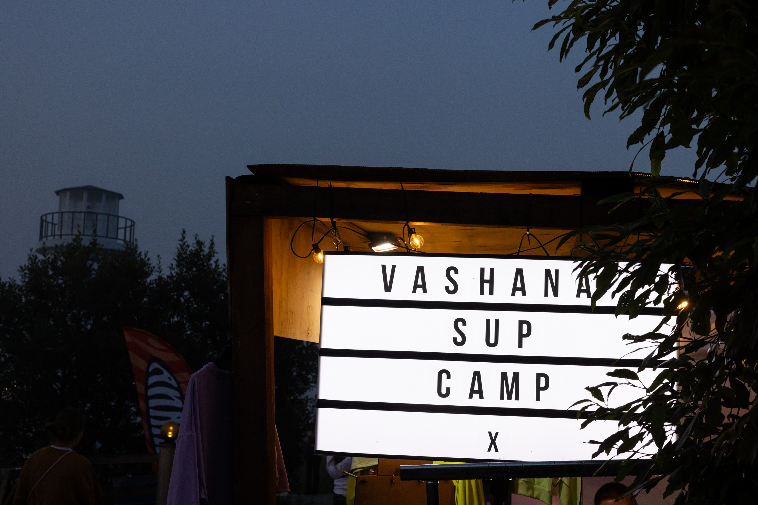 Vashana Sup Camp (25-27 июля 2025). Репортажный фотограф Алексей Пирязев
