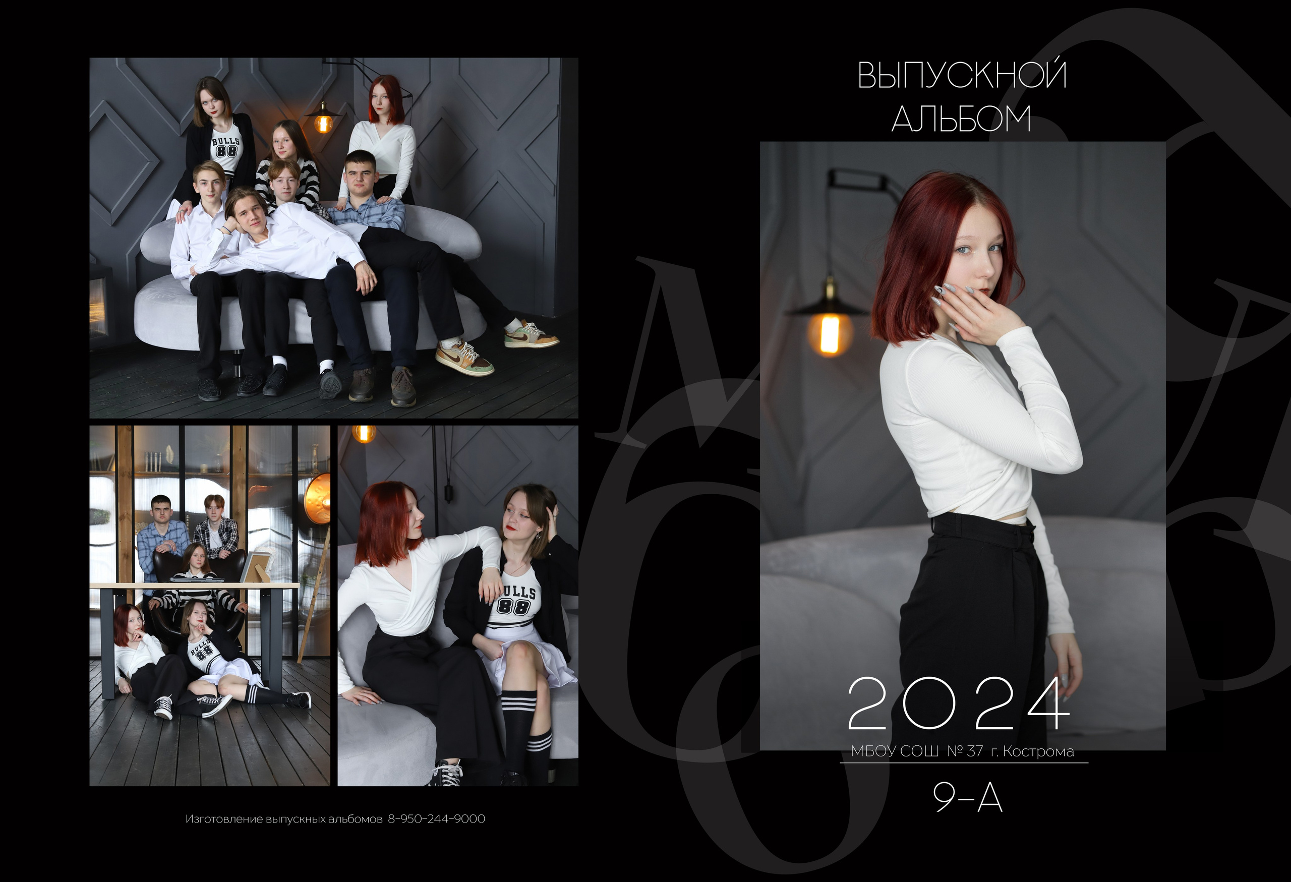 Планшет 9 класс. Выпускные альбомы, индивидуальные фотосессии в Костроме