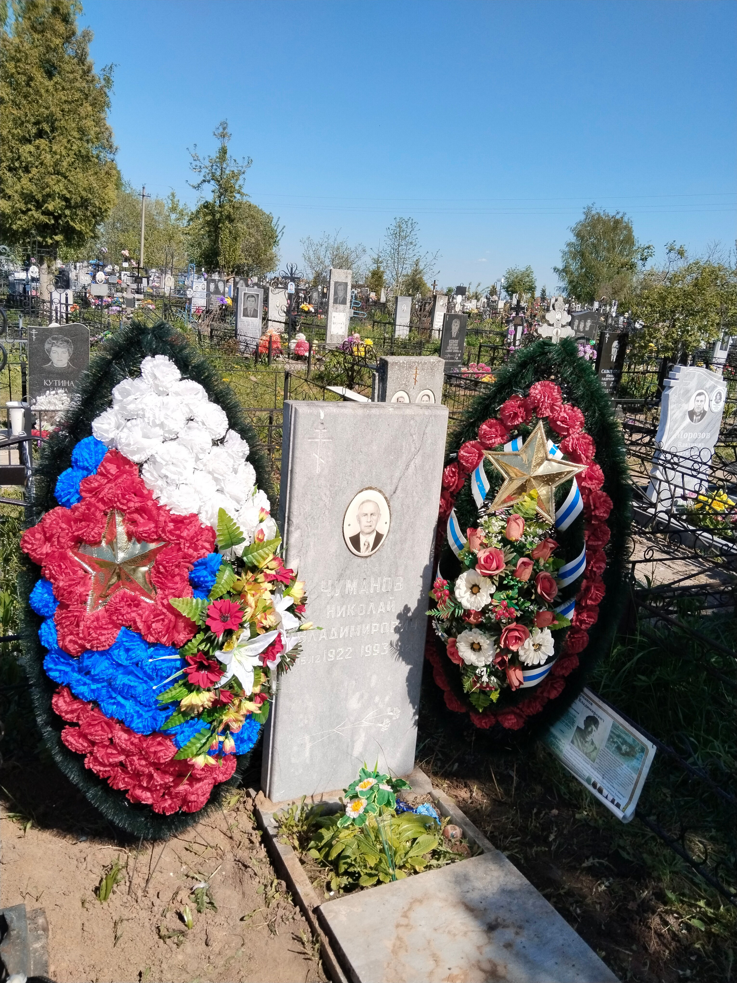 Благоустройство мест захоронений земляков кинологов, с возложением венков. НРОО КЦ "Собаковод"