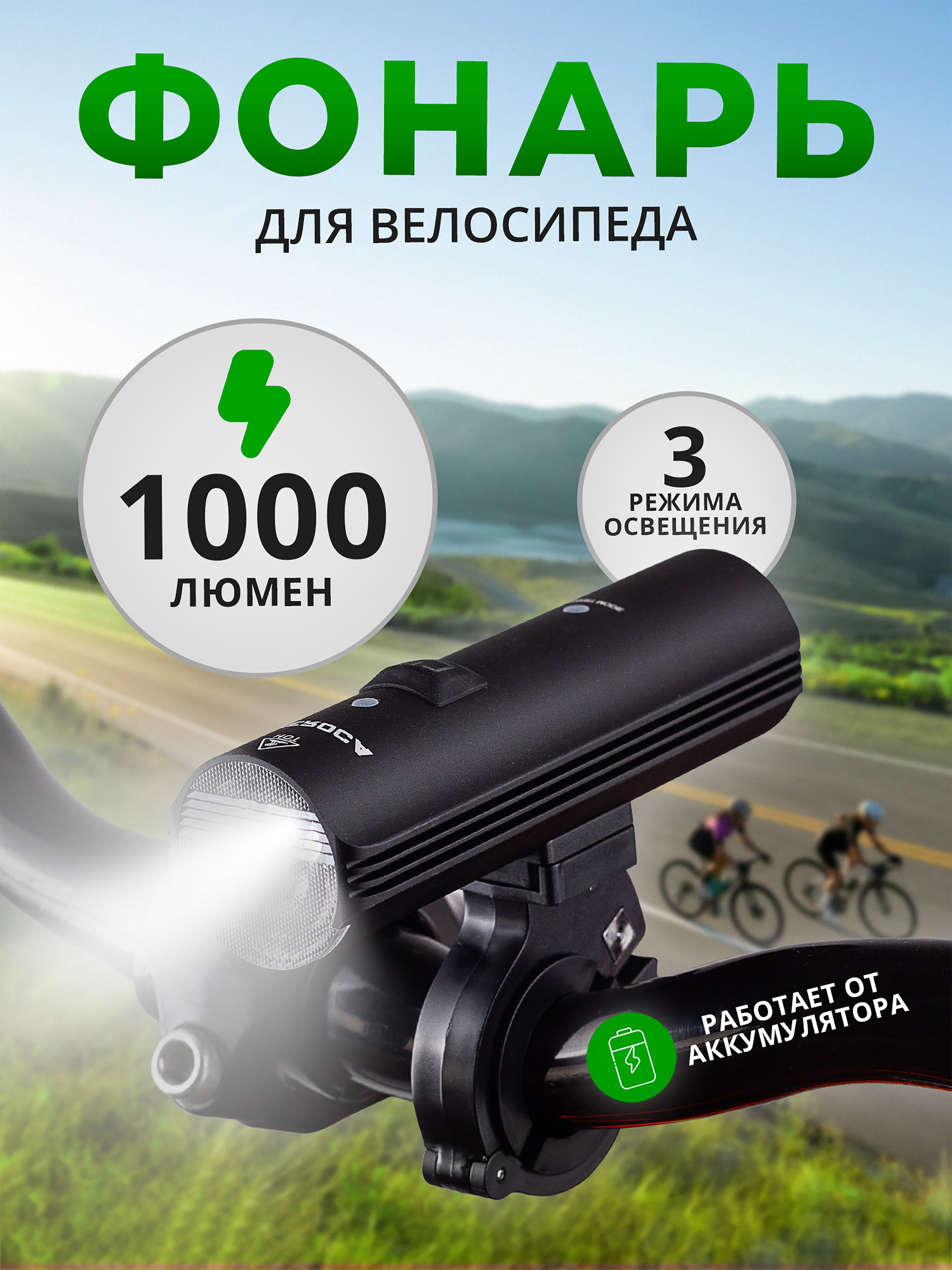 Фонарь велосипедный. Предметный фотограф Антон Девольт