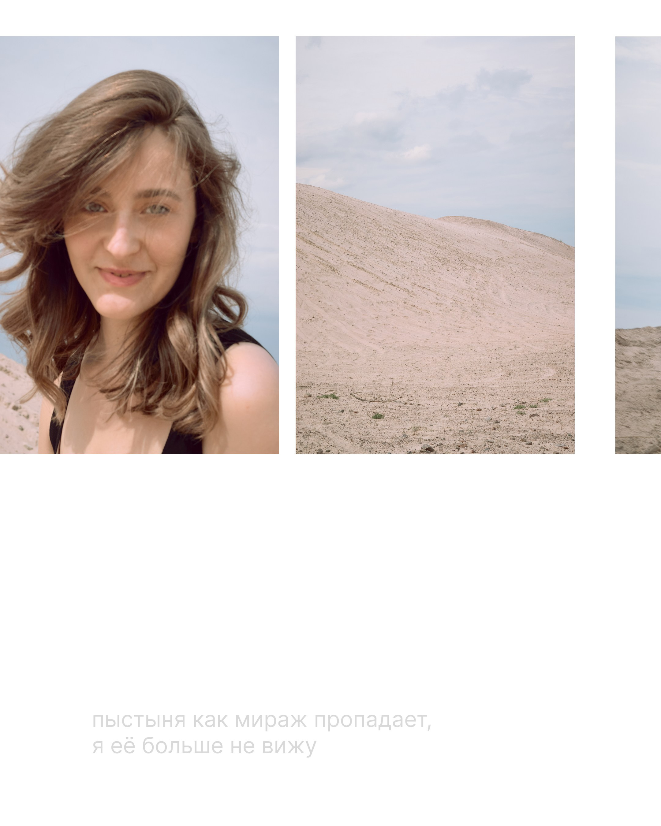 Исследование пустыни / исследование себя| Арина Никифорова. Фотограф Михаил Николаев