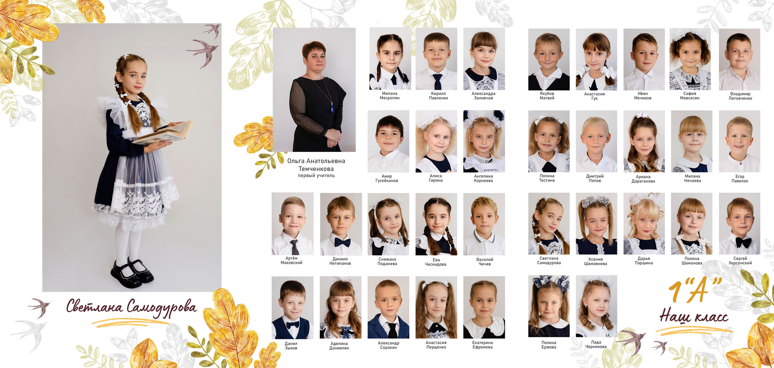 Трюмо. Дизайн «Осень». Выпускные альбомы «Поколение» в городе Краснодар