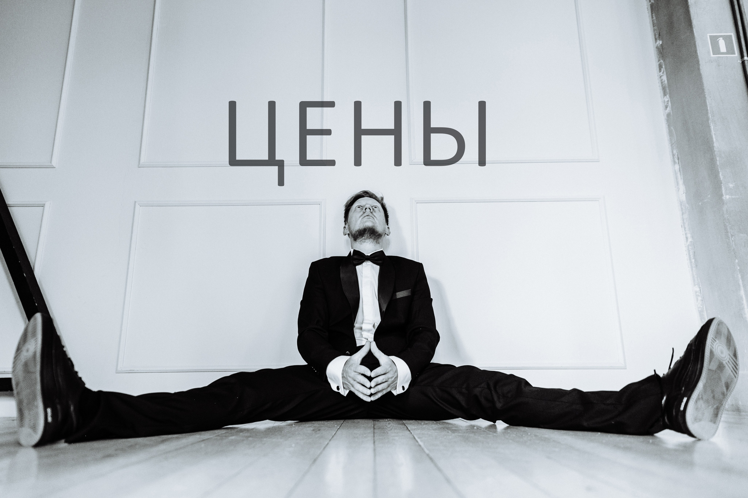 Цены. Семейный и свадебный фотограф в Улан-Удэ, Иркутске Илья Спектор