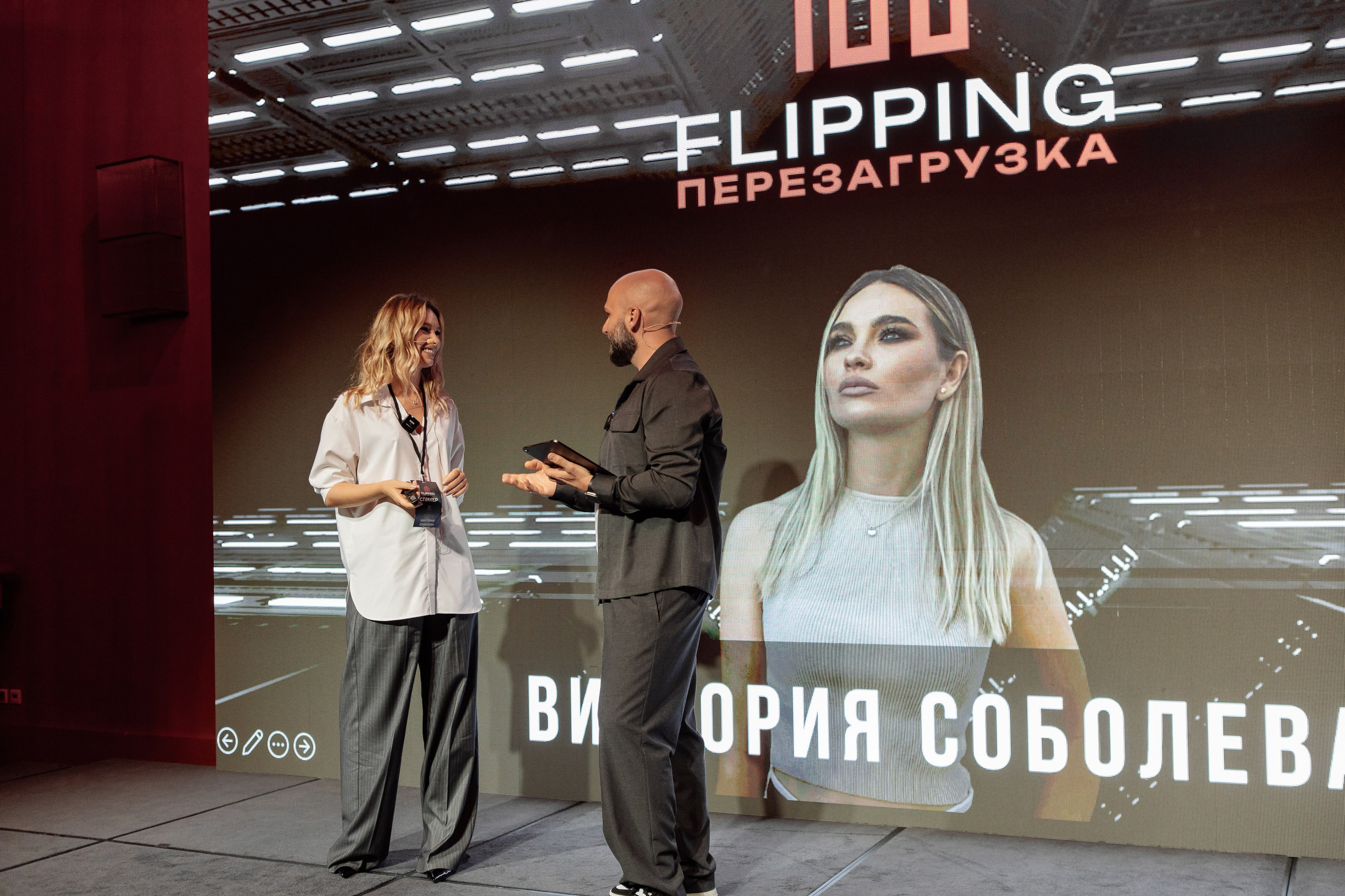 Конференция по флиппингу с Оскаром Хартманом. Свадебный, репортажный фотограф в Москве Татьяна Семина