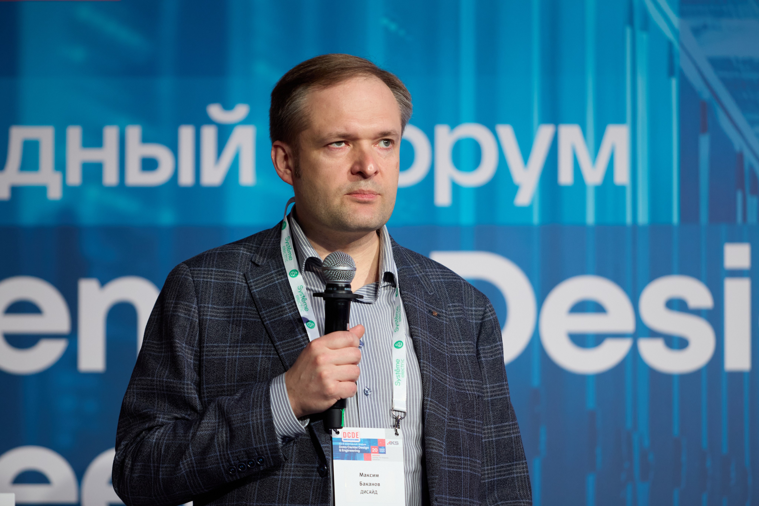 Конференция ЦОД. Свадебный фотограф Москва и Московская область Борисов Сергей