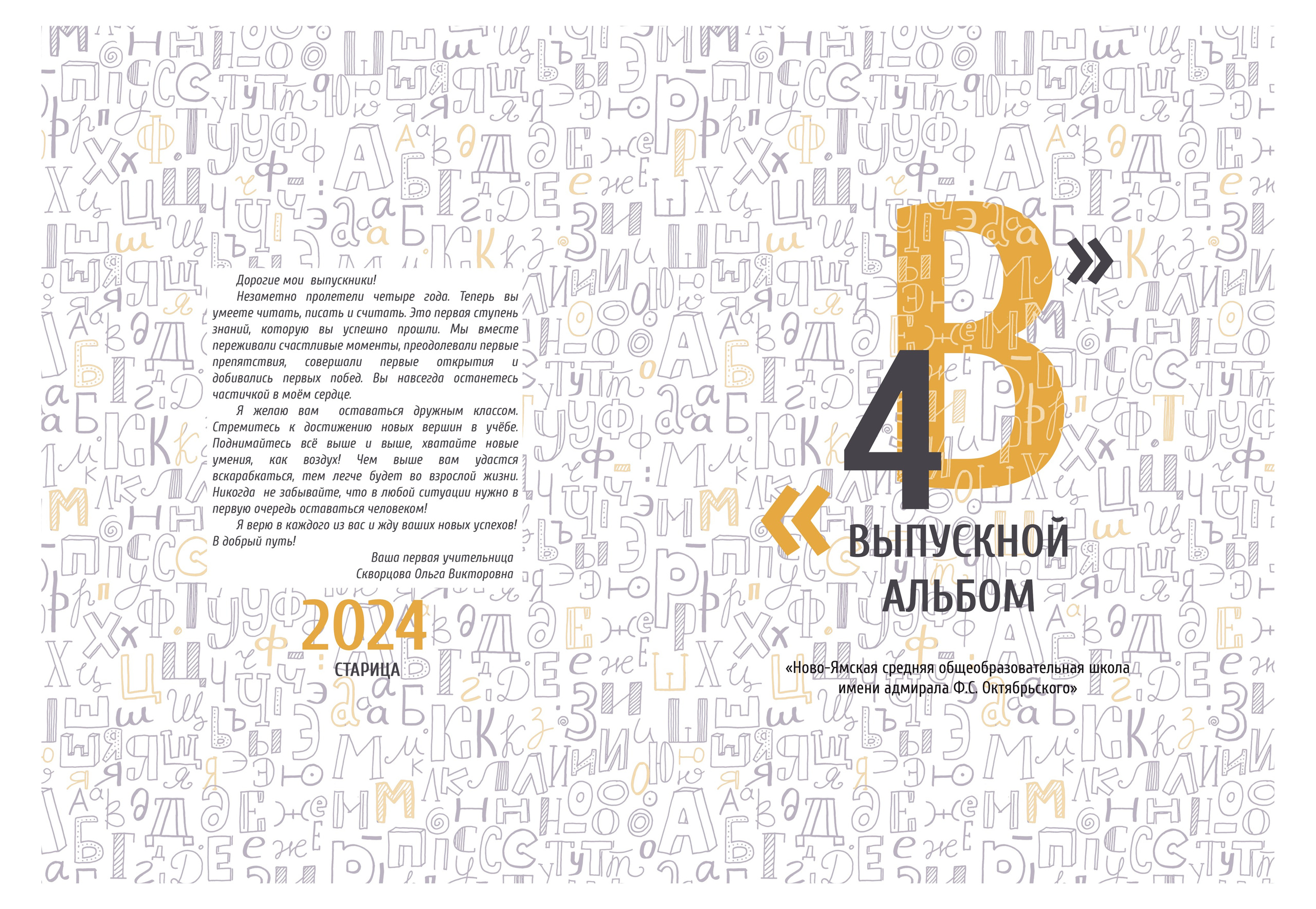 Начальная школа