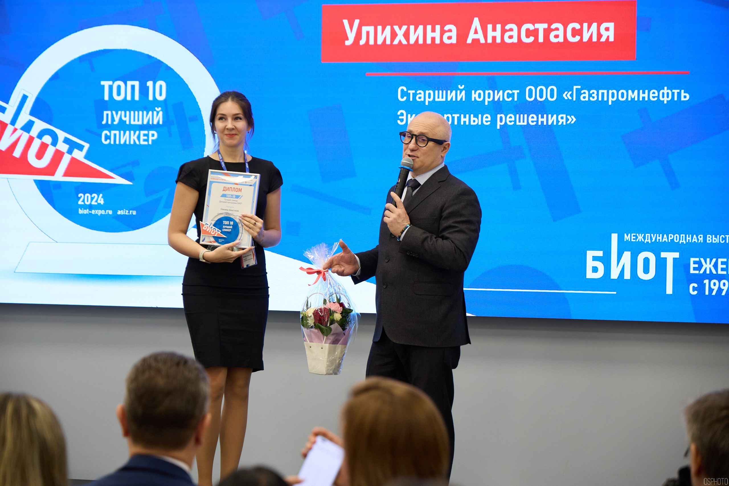 Награждение победителей выставки БИОТ 2024 | РСПП. OSPhoto
