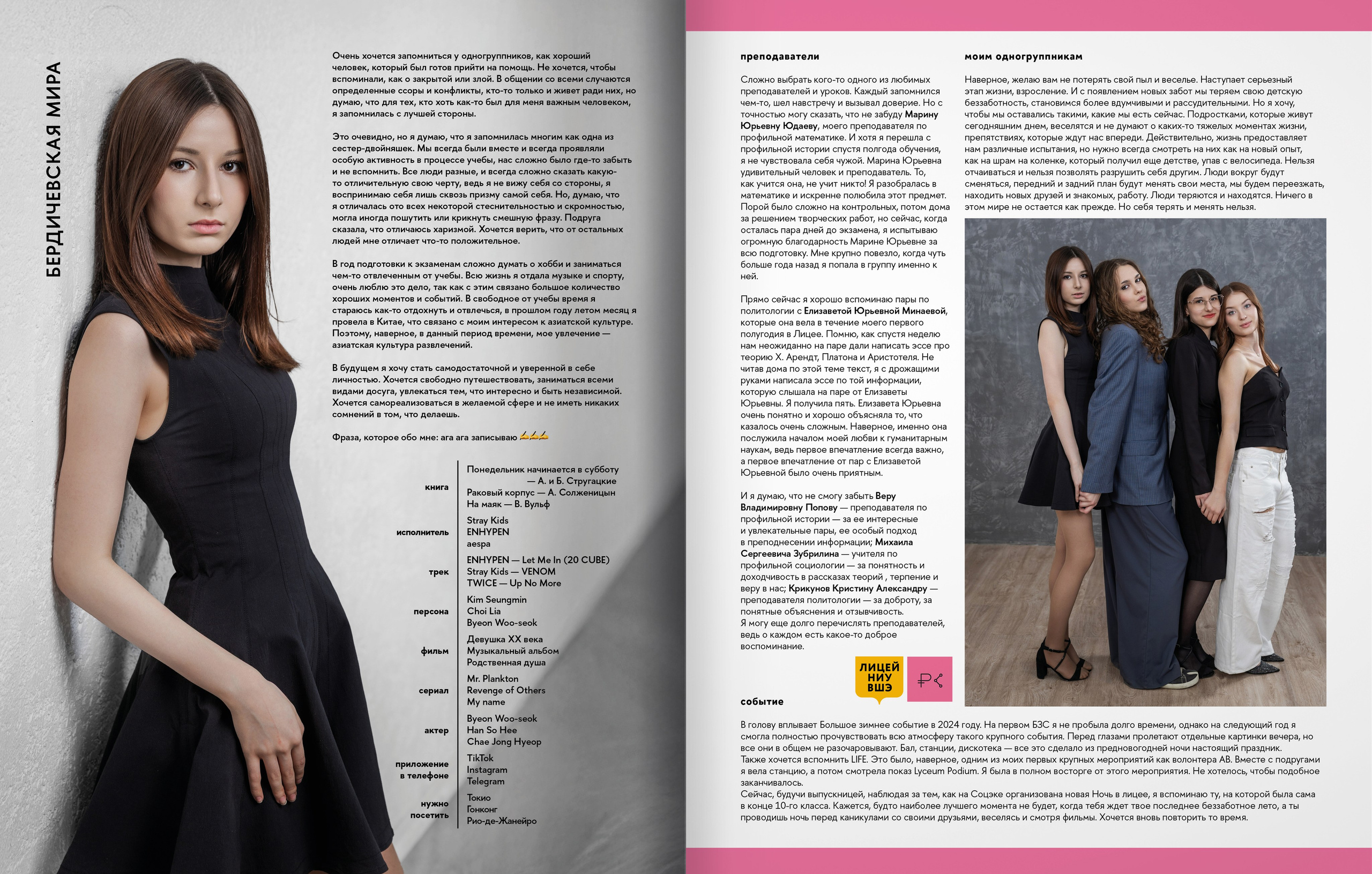 2025 — лицей ВШЭ — группа 11С4. ТВОЯ ШКОЛЬНАЯ ИСТОРИЯ — фотограф Юлия Федосеева