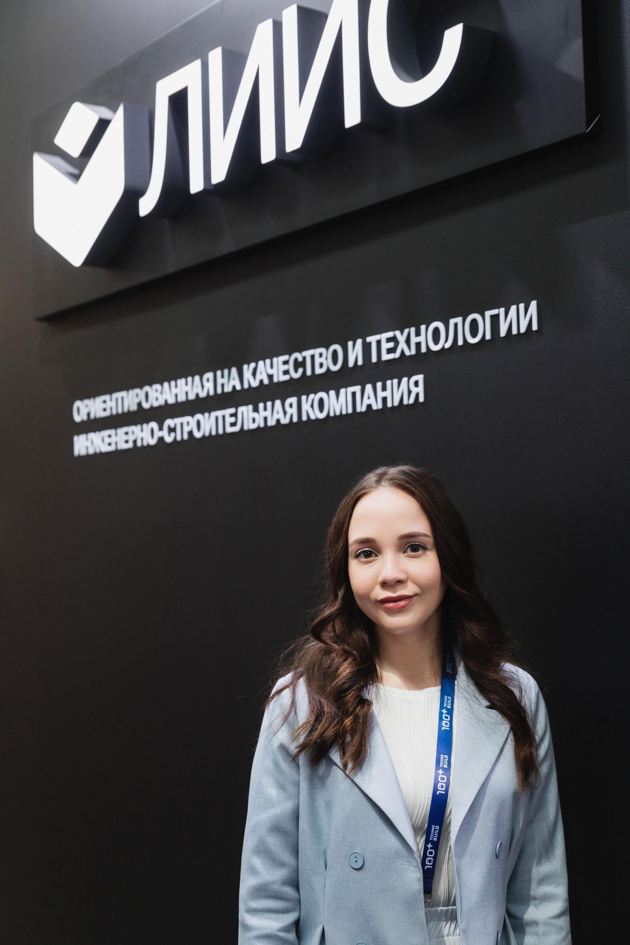 ЛИИС Технобилд Екатеринбург 2024. Фотограф ЕКБ