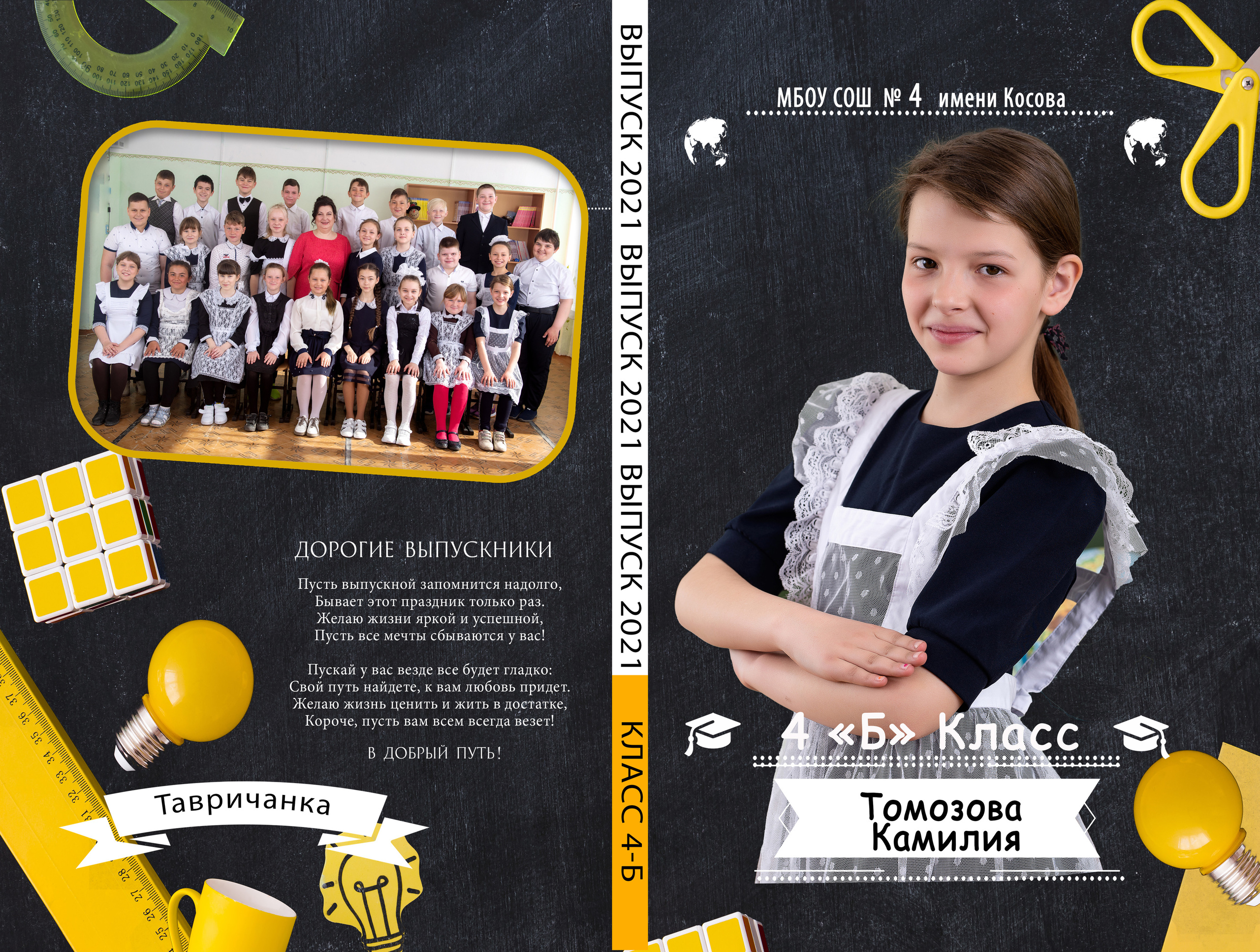 Для школ. Детский и семейный Фотограф во Владивостоке Юлия Моисеенко