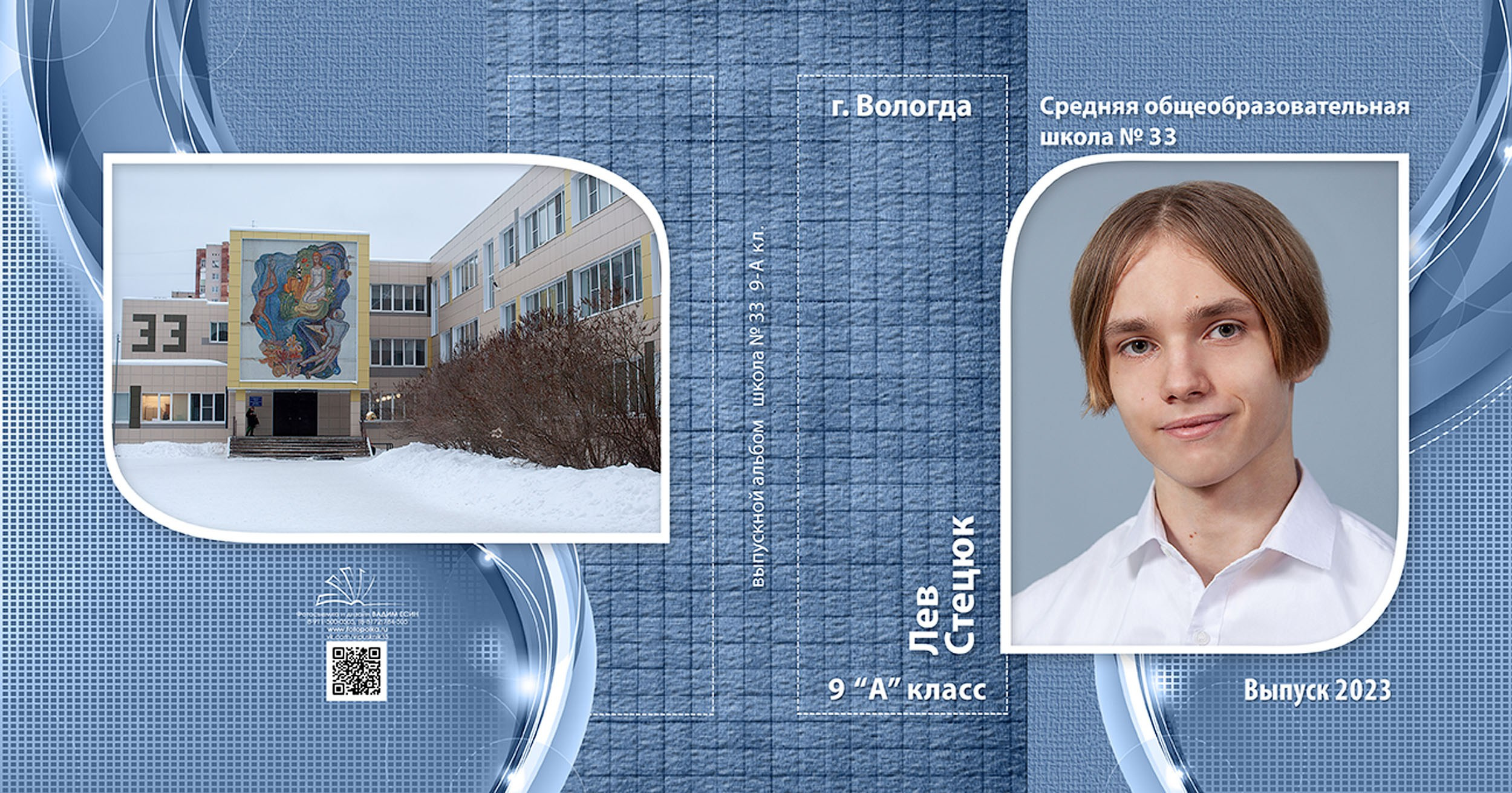 Выпускной альбом для выпускников 9 класса в Вологде