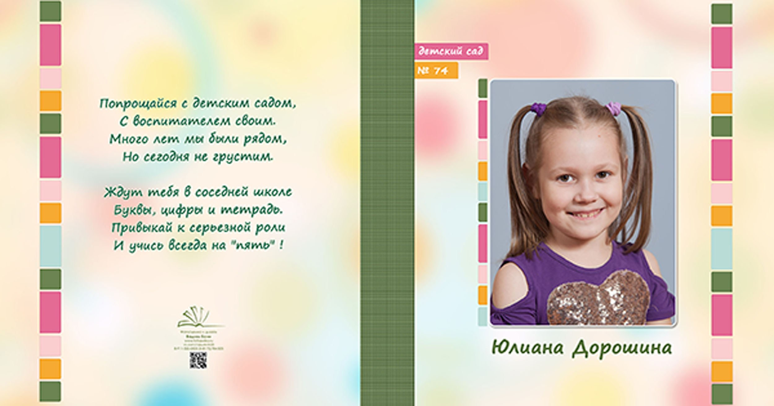Выпускная папка для выпускников детского сада в Вологде