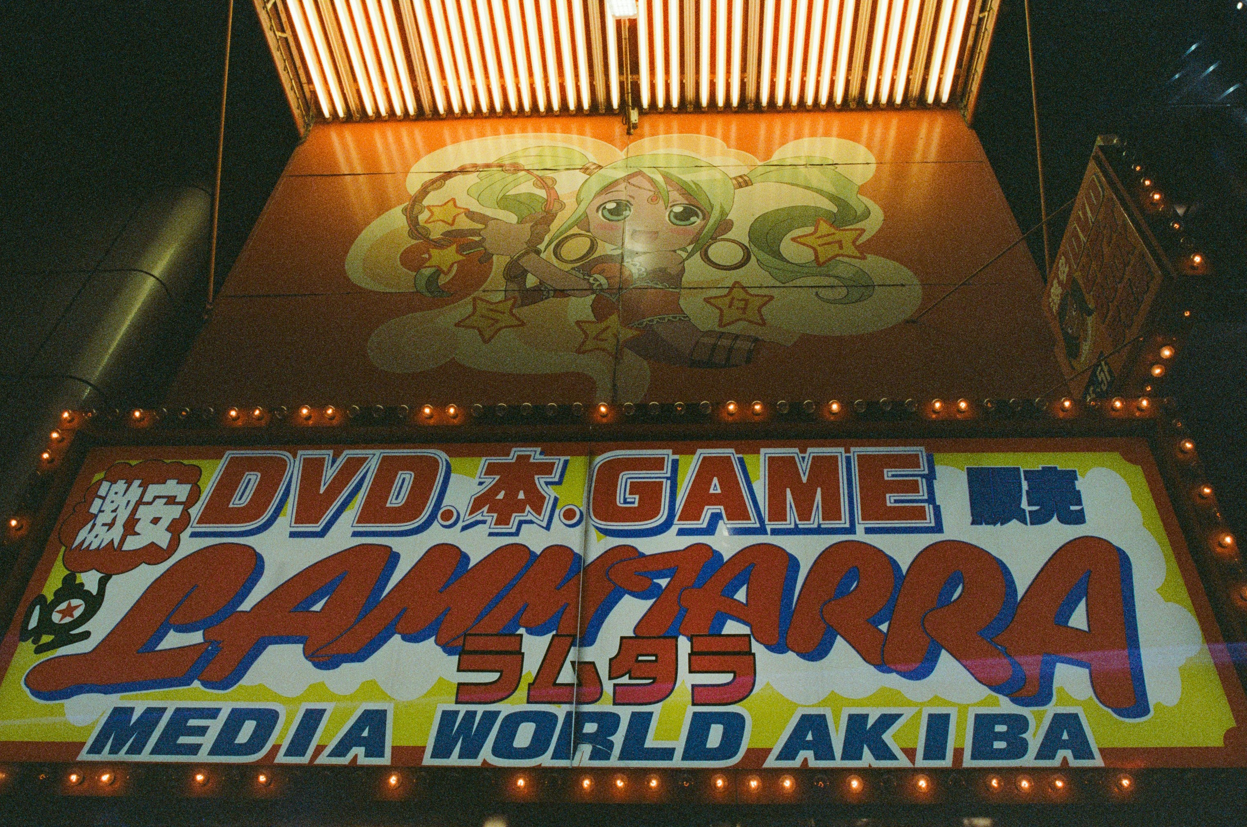 Out of noise // japan, tokyo VII. EVER EXPOSED