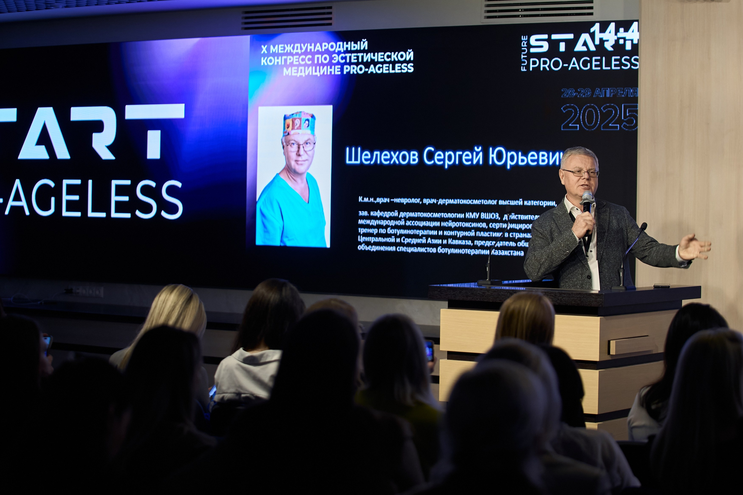 СПИКЕРЫ. PRO-AGELESS